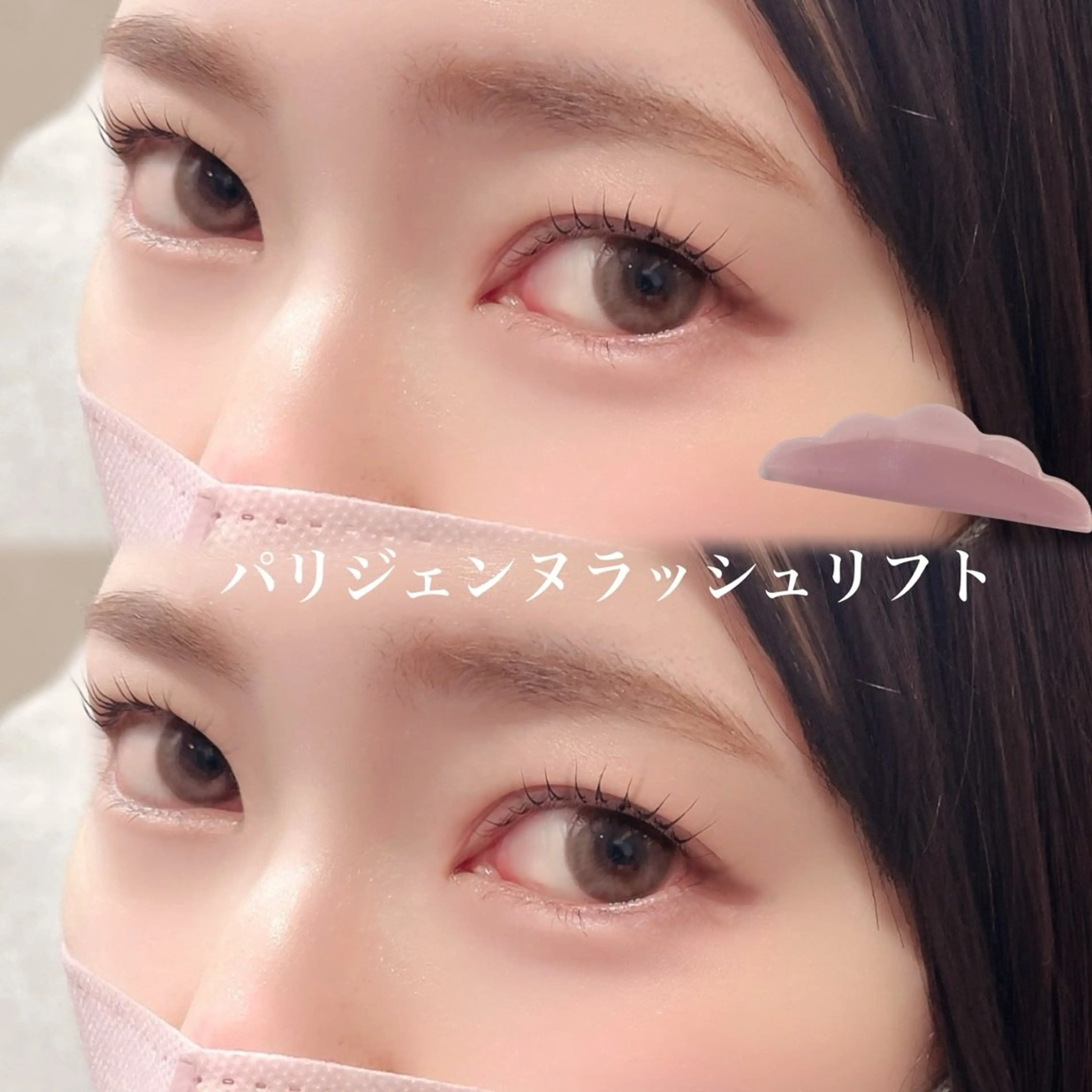 4/4 14:30~16:00~のみ🩷パリジェンヌラッシュリフトの写真