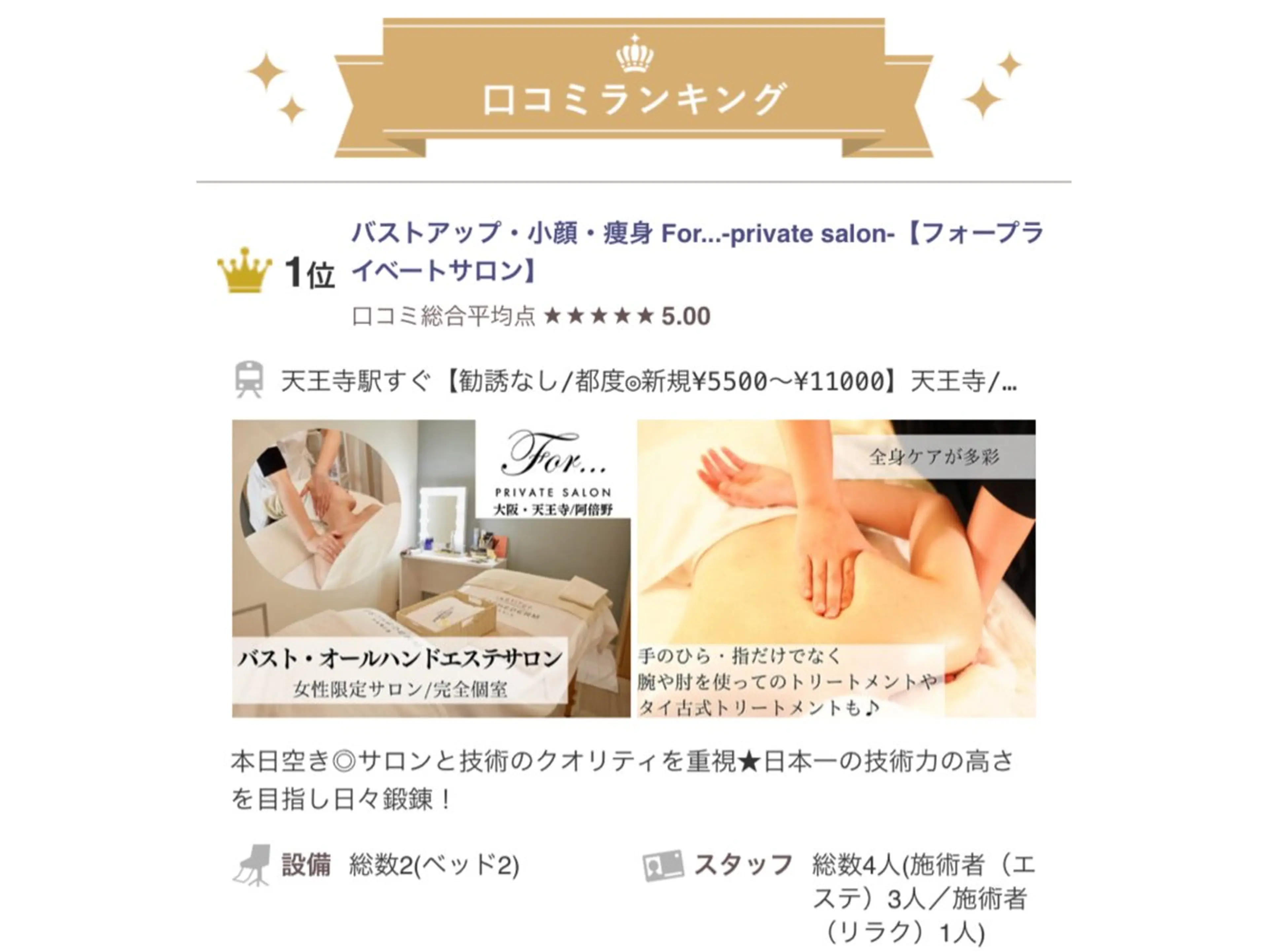 田中For..天王寺 肌質改善/よもぎ蒸しのエステ・リラクイメージ