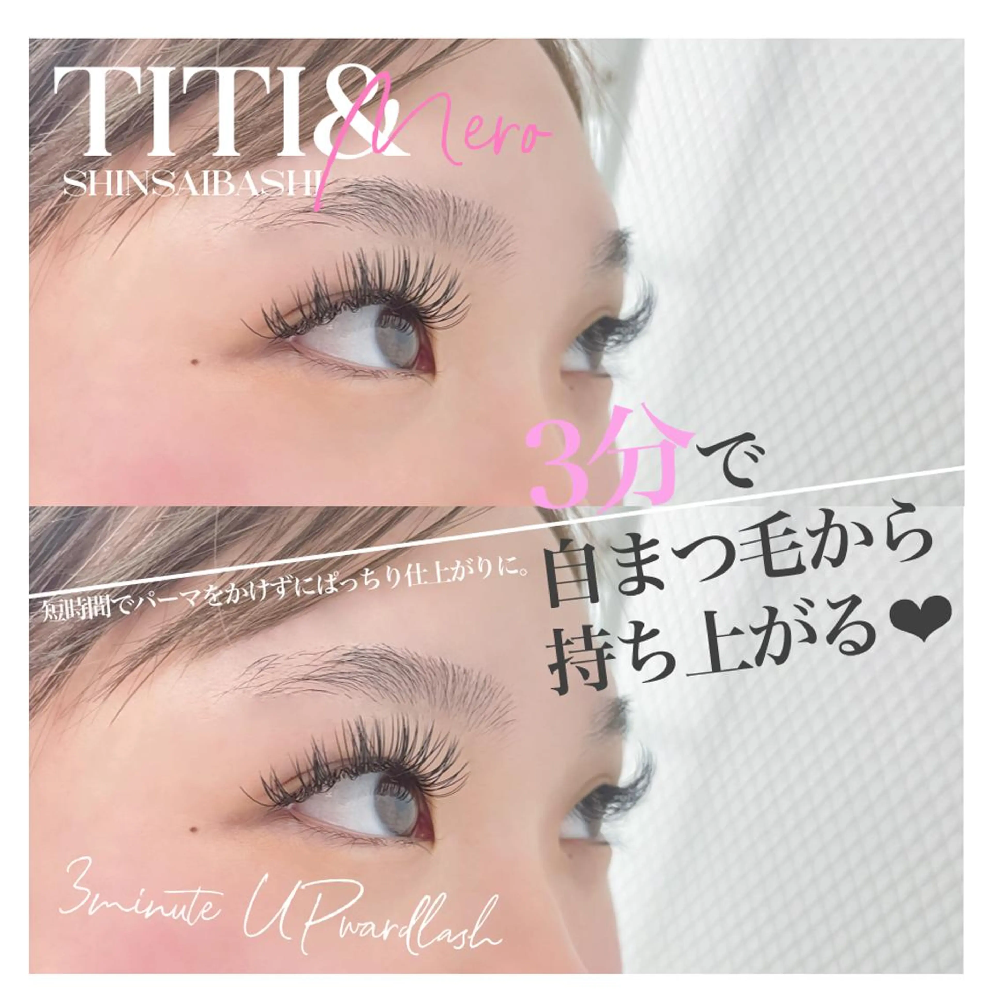 マツエク・マツパ アップワードラッシュ Miliy eyelash beaute所属・Miliy beaute 山原のマツエク・マツパデザイン