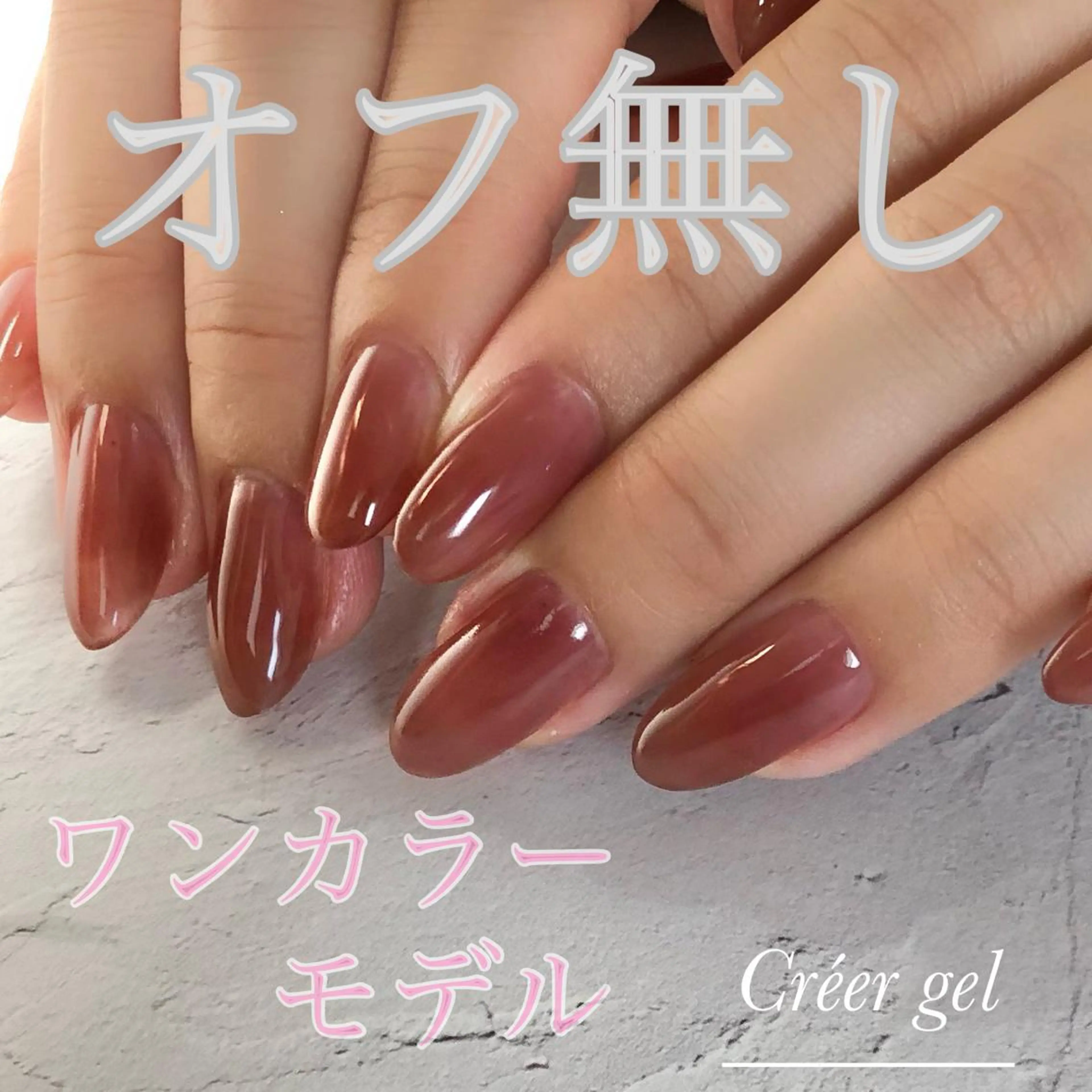 ネイル ワンカラーネイル シンプルネイル EMIKOのネイルデザイン