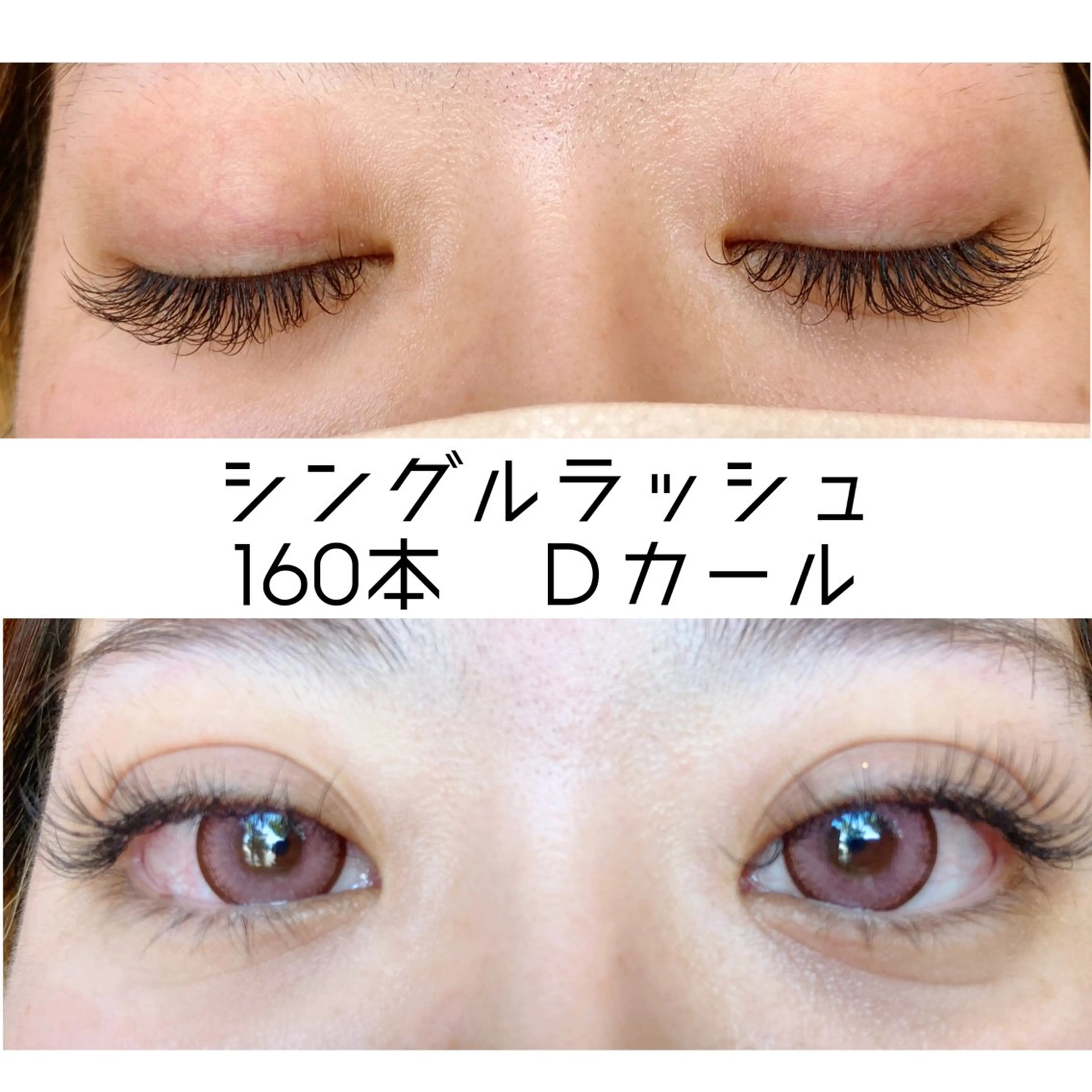 マツエク・マツパ cielo 下村のマツエク・マツパデザイン