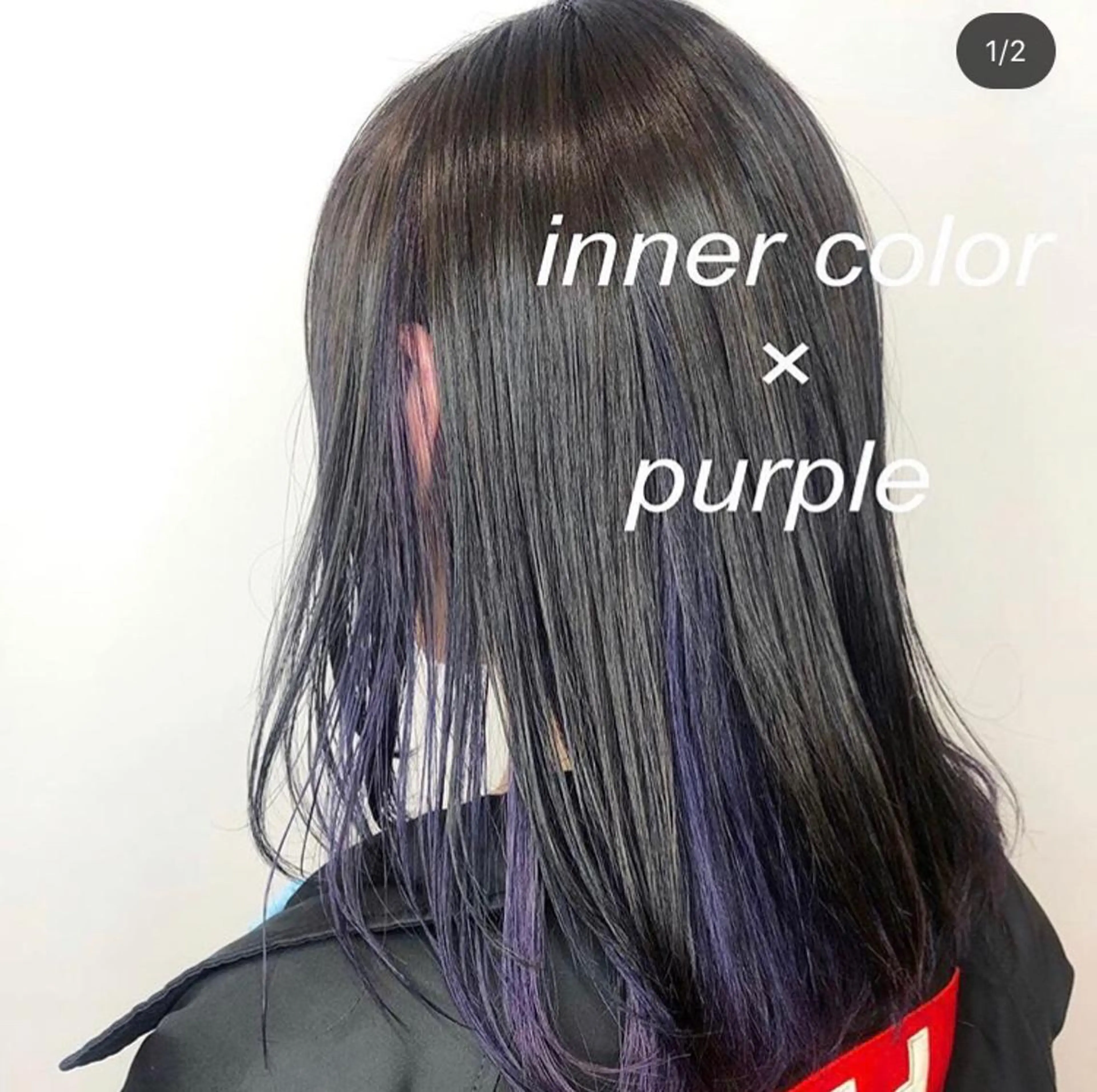 ロング カラー インナーカラー HOLON池袋所属・ウルフカット ハッシュカット/七海のヘアスタイル