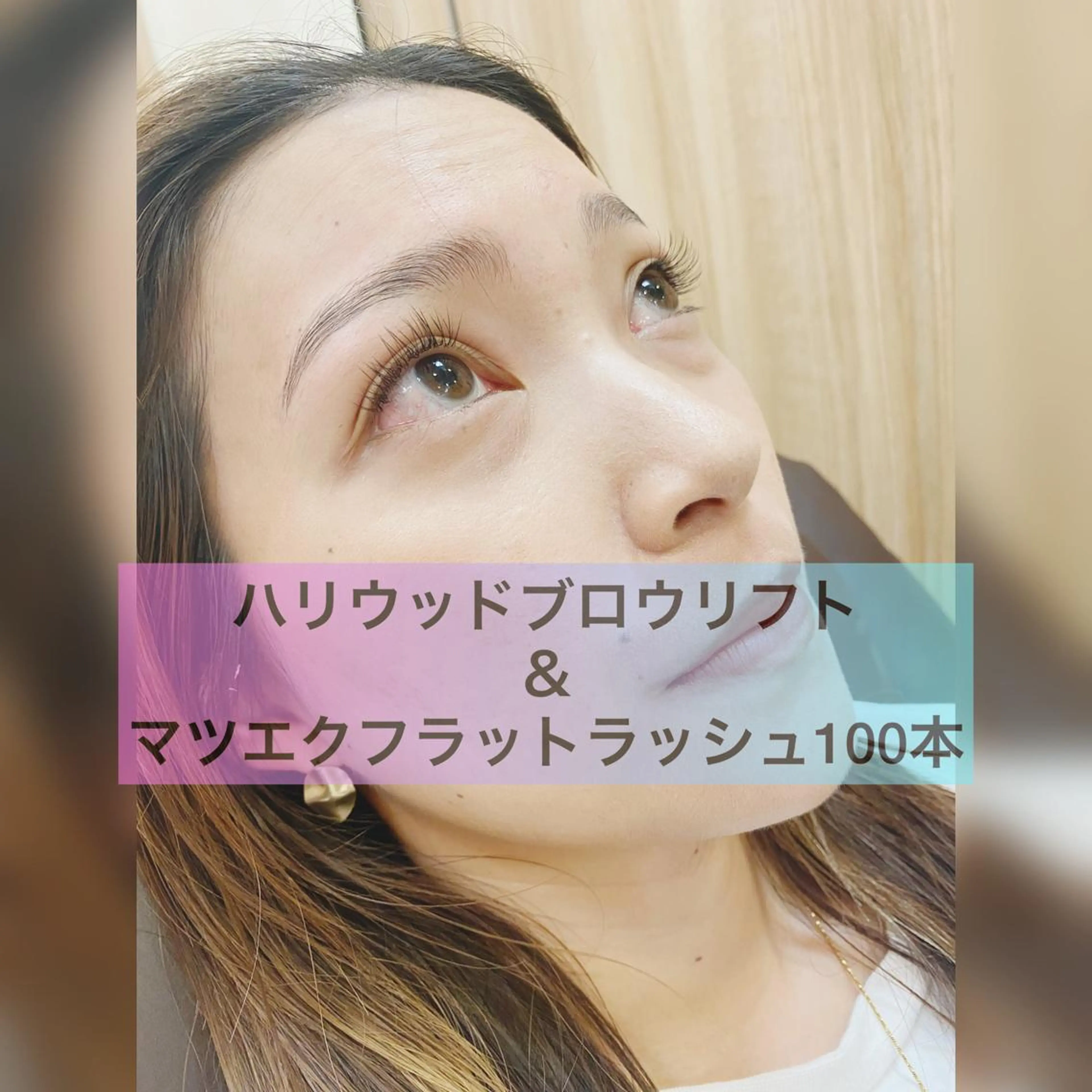 マツエク・マツパ アイブロウ 眉カラー ハリウッドブロウリフト 束感まつ毛 フラットラッシュ Glitter所属・菊入明海/マツパ/眉 ワックスのマツエク・マツパデザイン