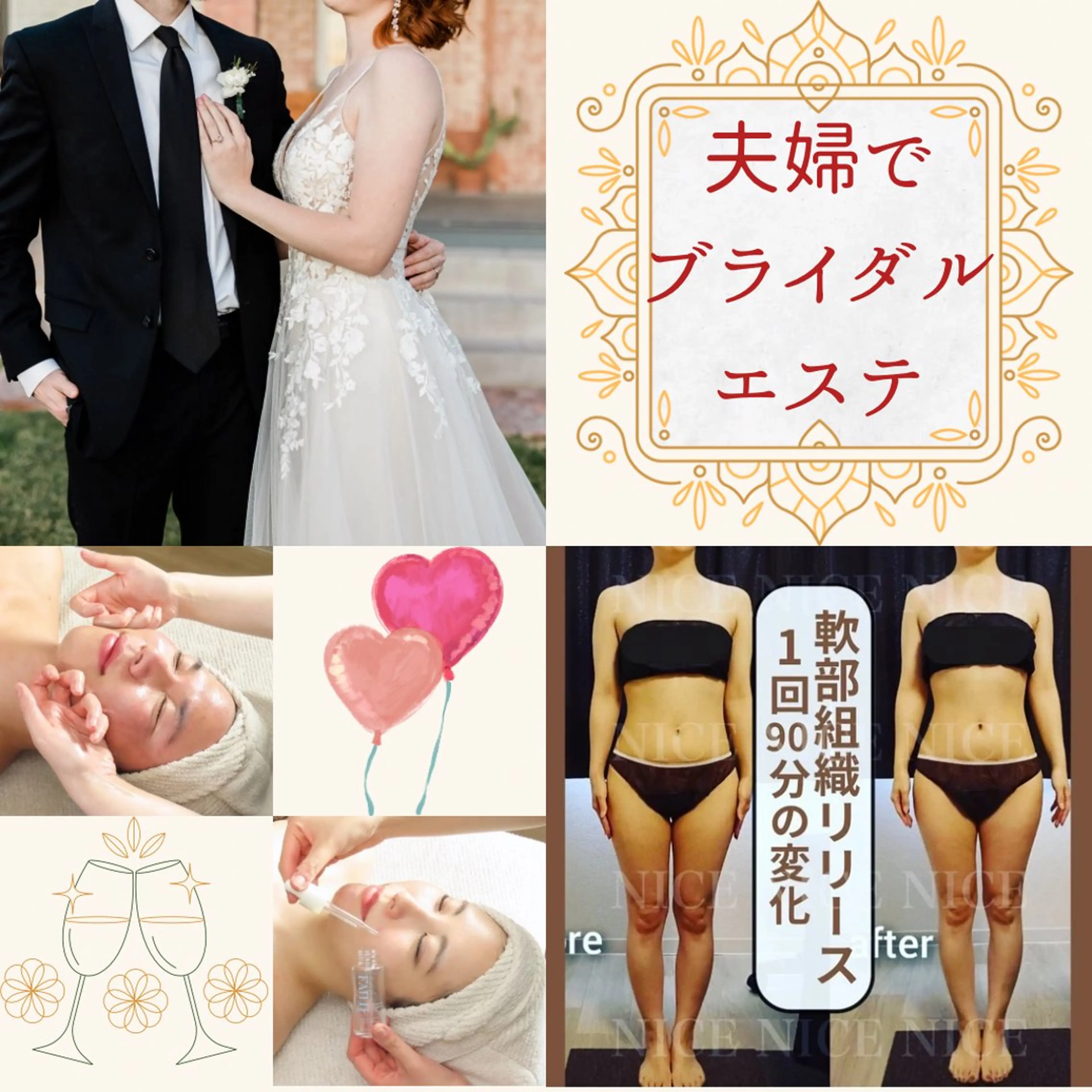 夫婦でブライダルエステ💎1dayボディラインメイク＆美肌フェイシャル【仕事終わりok/姿勢改善/ぽっこりお腹/美姿勢】の写真