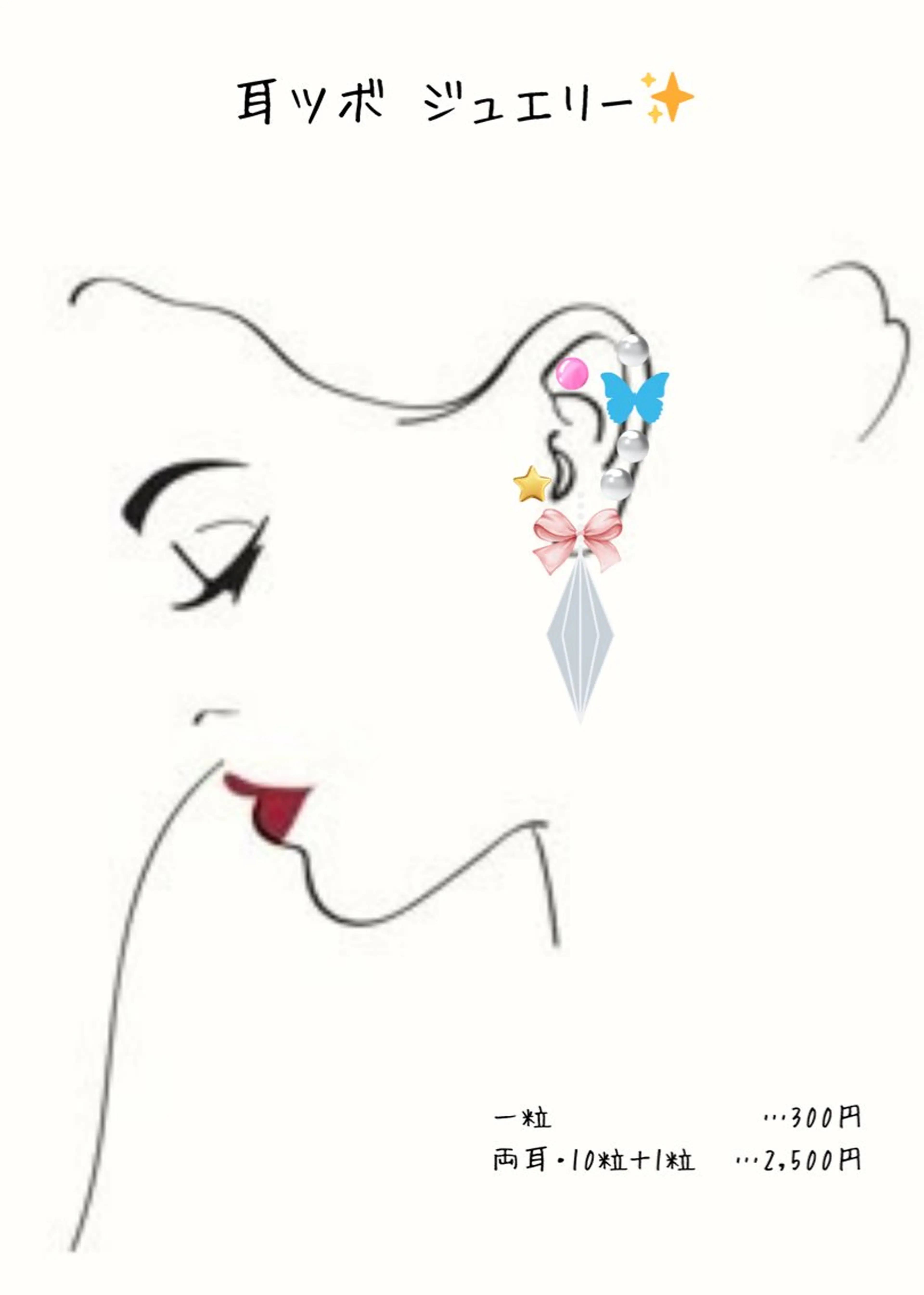【耳ツボジュエリー】10粒＋1粒／2500円・30分の写真