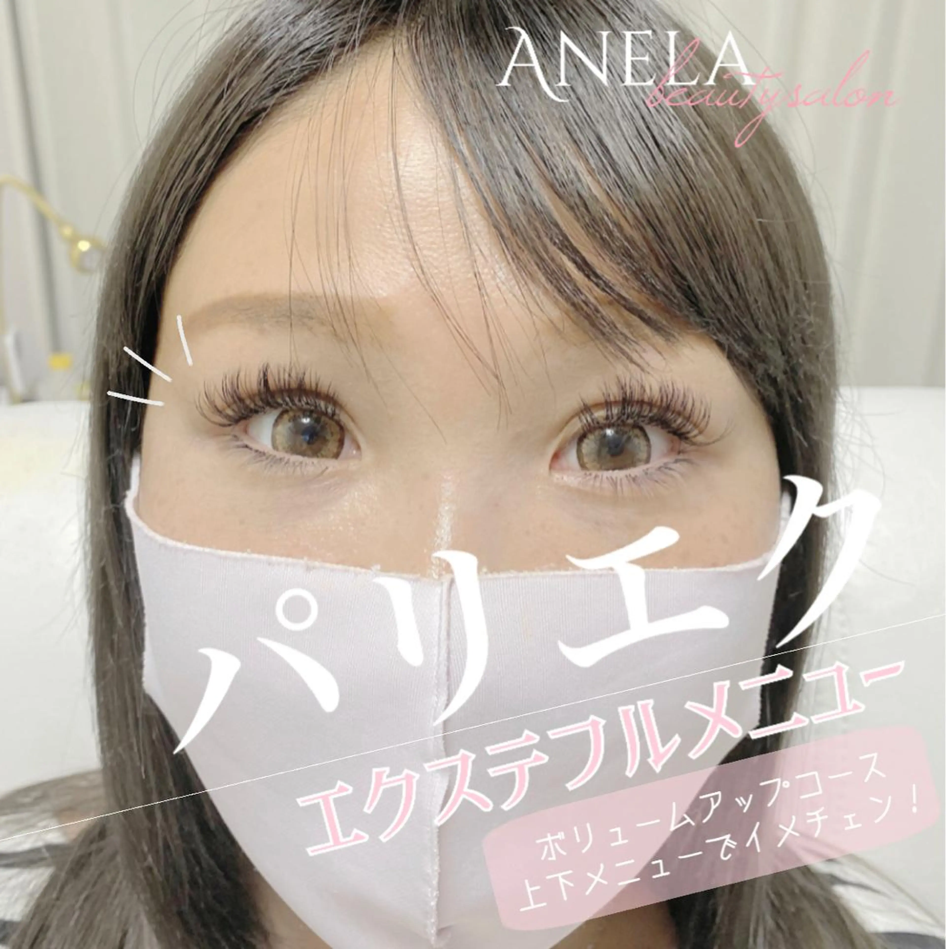 マツエク・マツパ 付け放題 バインドロック ナチュラル パリジェンヌラッシュリフト まつげパーマ Anela Beauty Salon所属・Anela 博多/春吉のマツエク・マツパデザイン