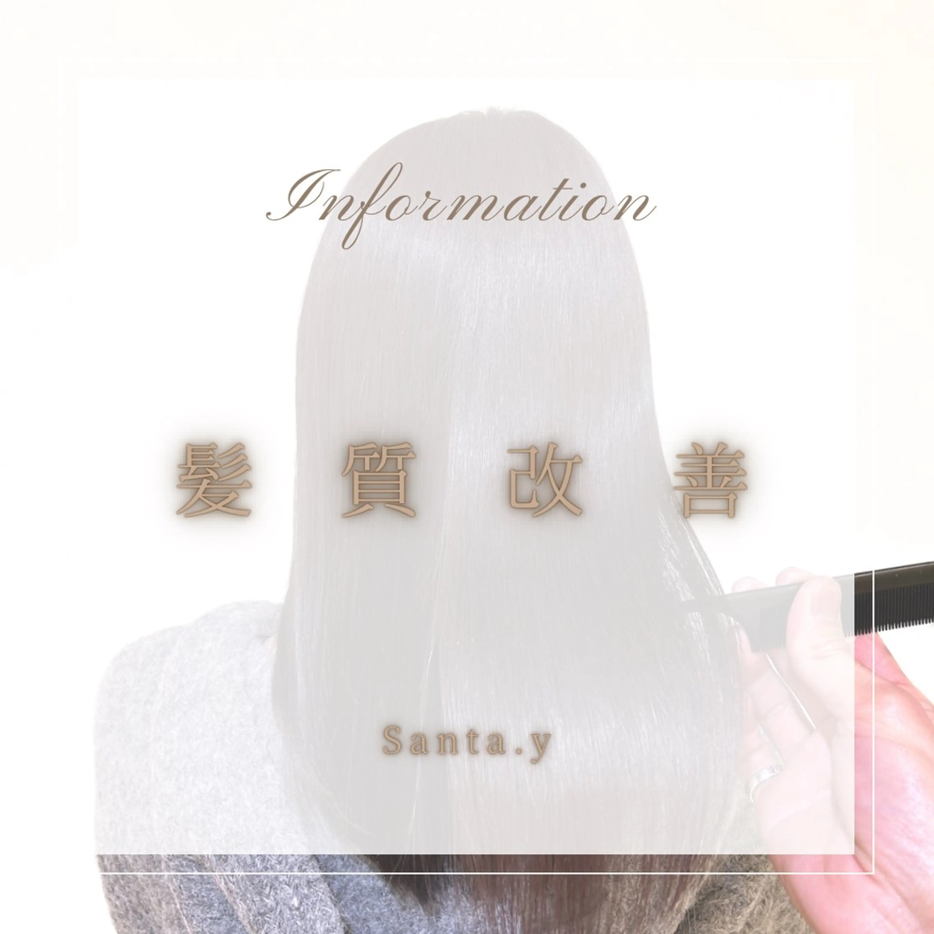 セミロング IwAsh中山駅店所属・【ツヤ髪特化】 Santaのヘアスタイル