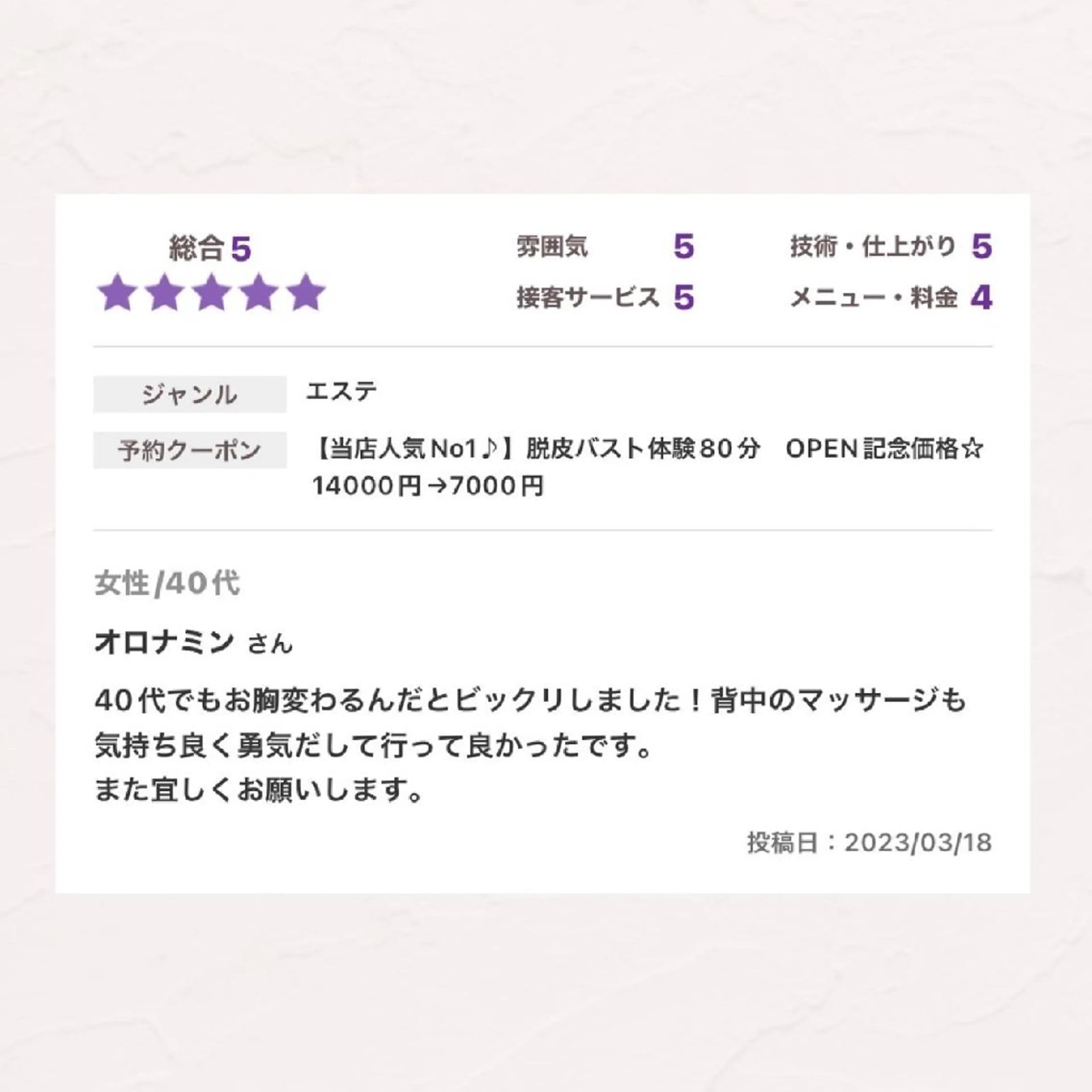 エステ リラク バスト専門Kiana 風のエステ・リラクイメージ