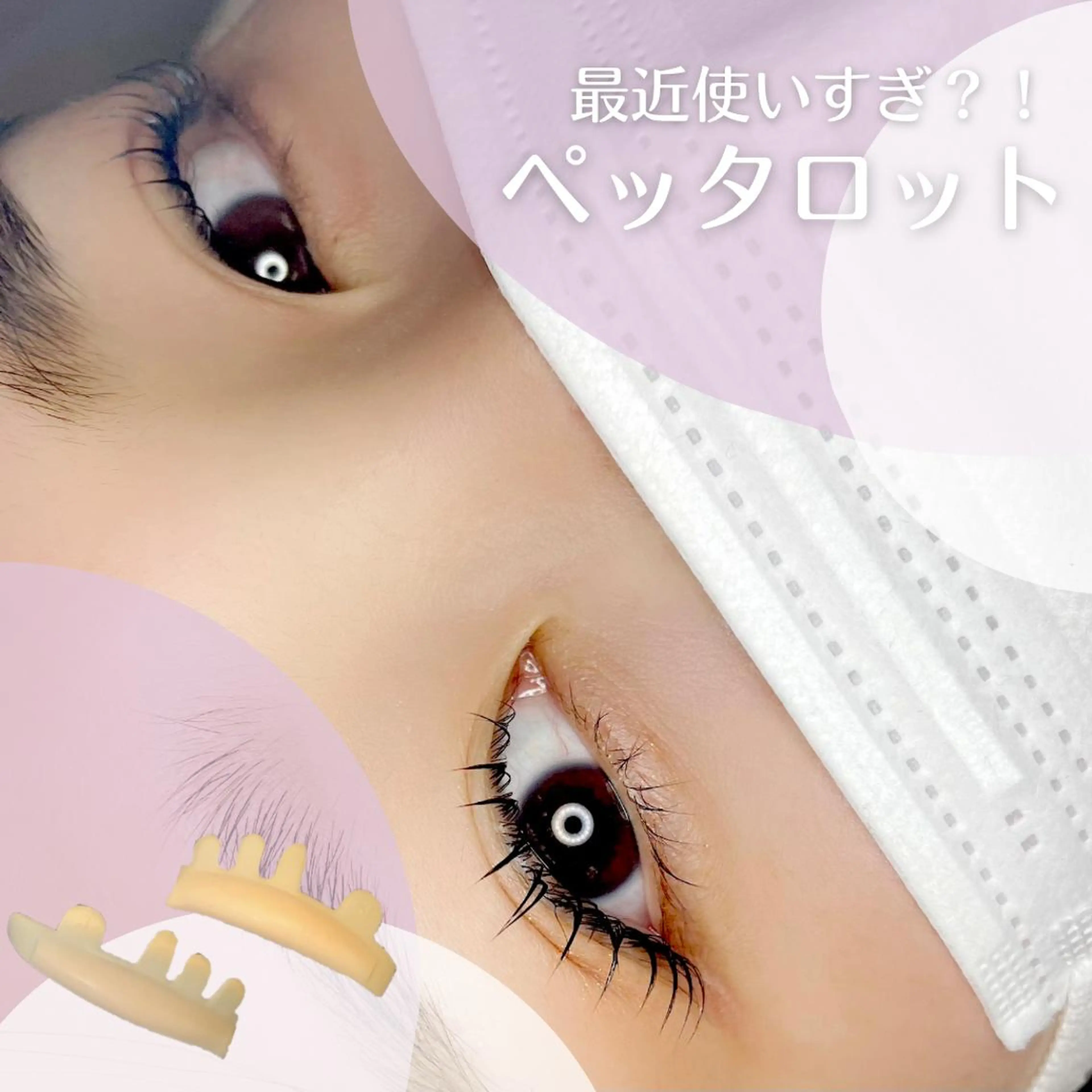 マツエク・マツパ 一重×まつ毛パーマ 幸手駅前Frays ‎🧡あやかのマツエク・マツパデザイン