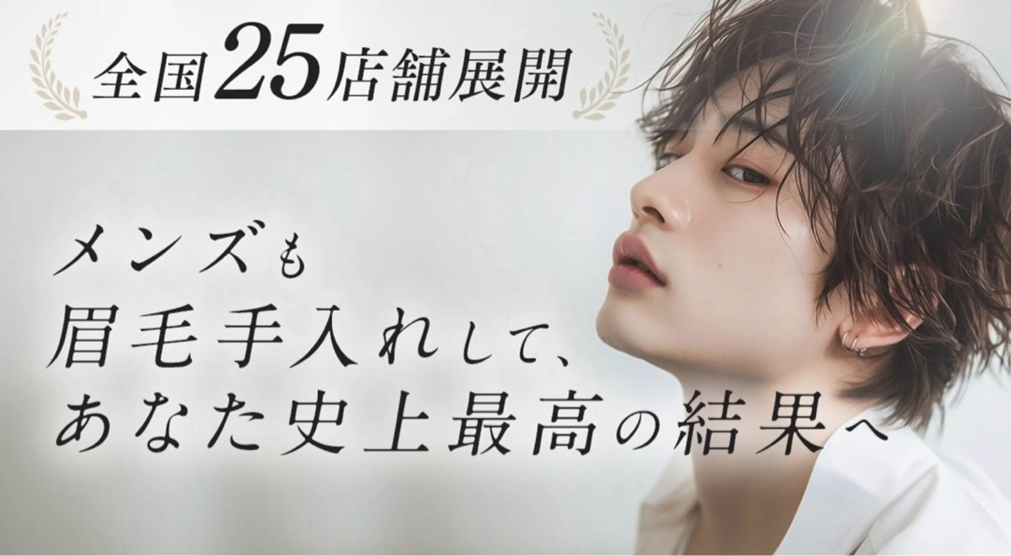 メンズ アイブロウ hayama|仙台| メンズ眉 × 清潔感の眉毛・アイブロウイメージ