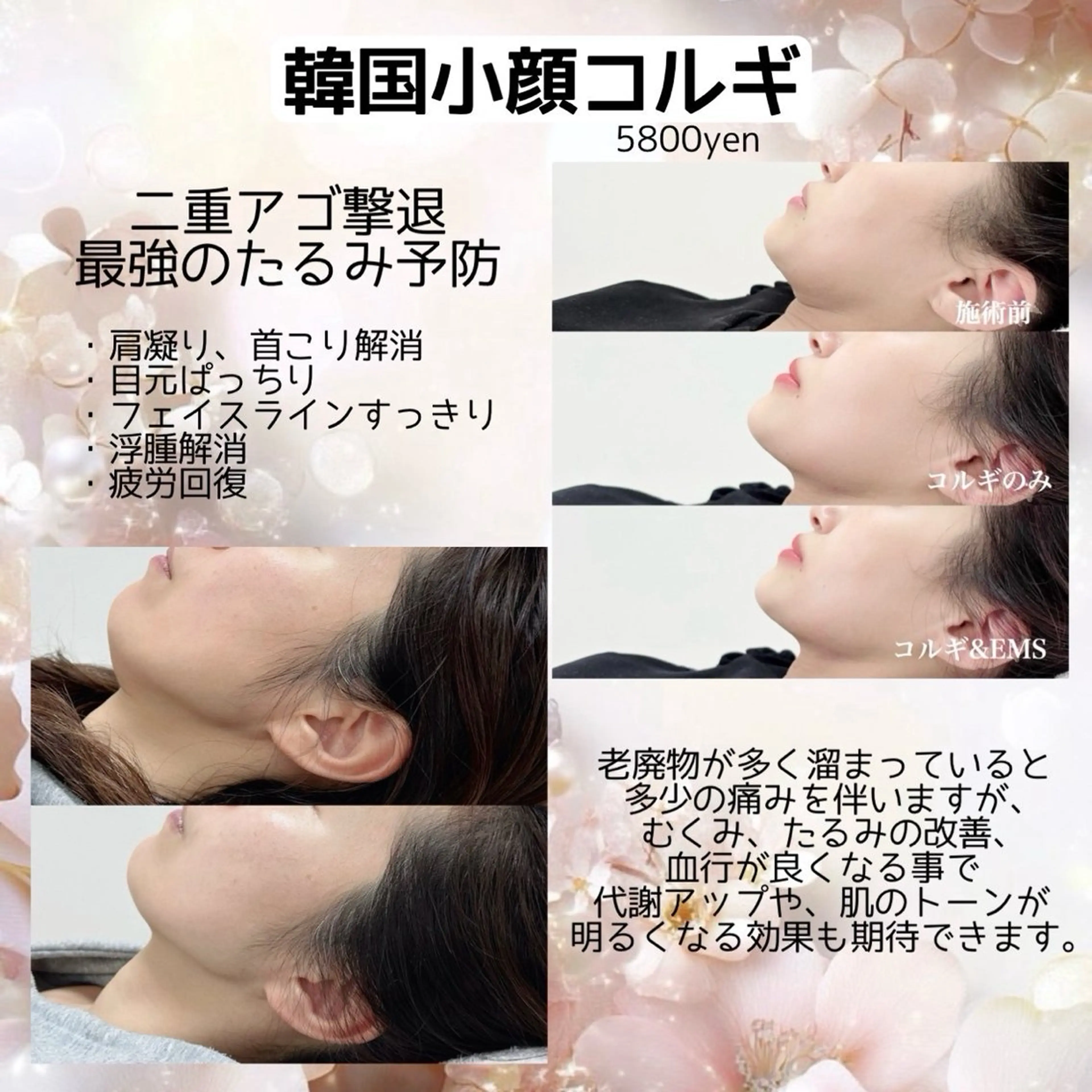 【韓国小顔コルギマッサージ】の写真