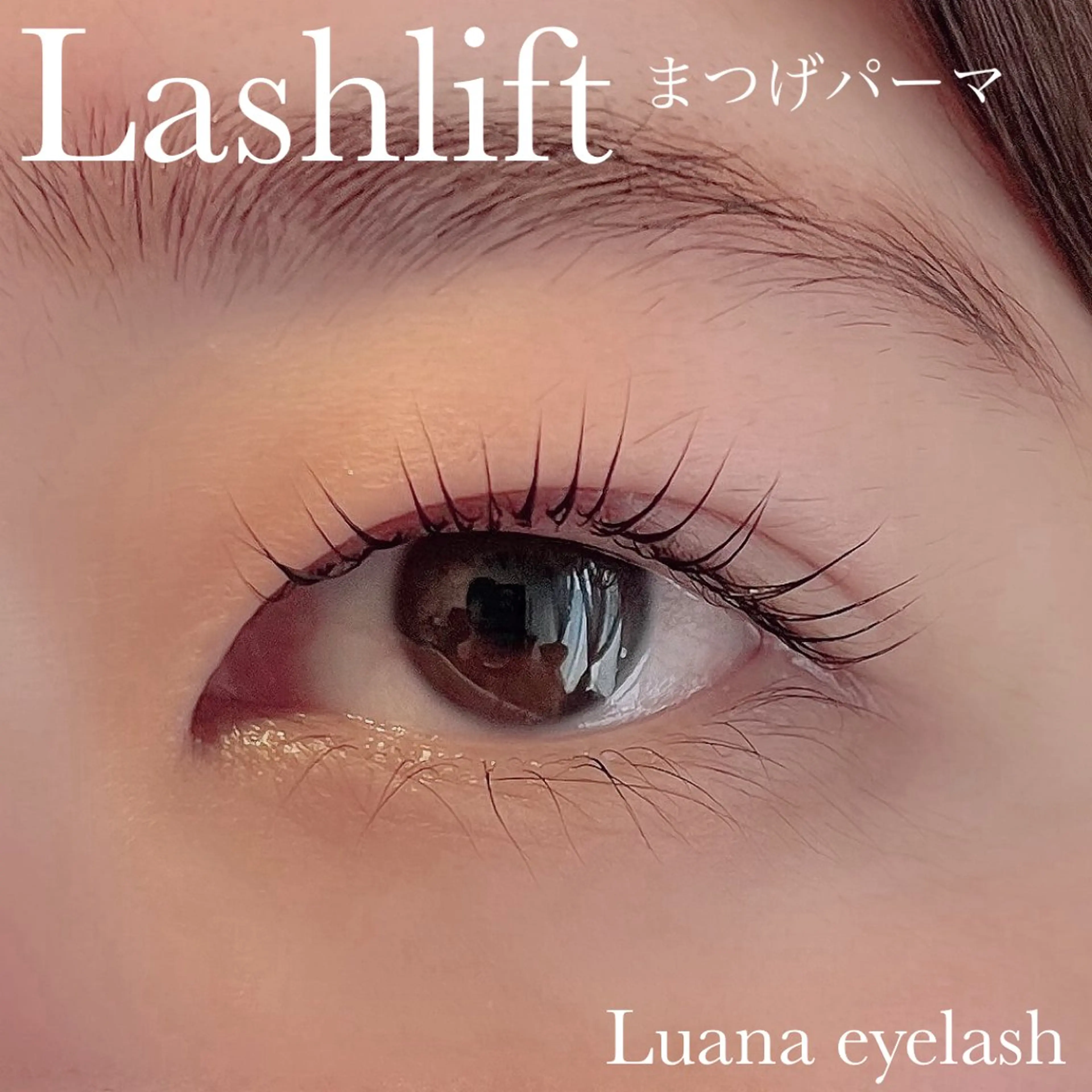 マツエク・マツパ マツパ Luana  アイラッシュ& フェイシャル所属・Luana eyelashのマツエク・マツパデザイン