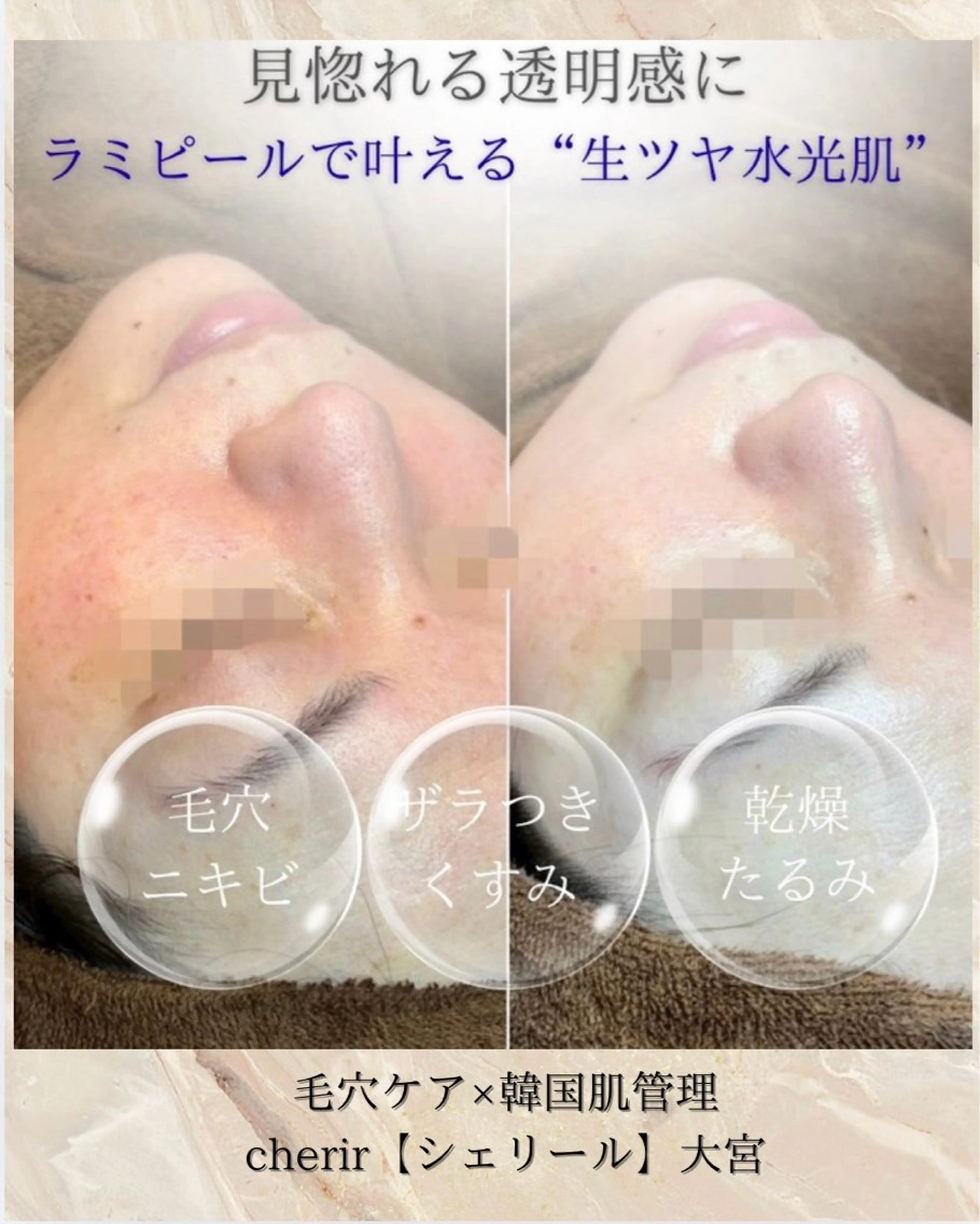 エステ cherir 大宮のエステ・リラクイメージ