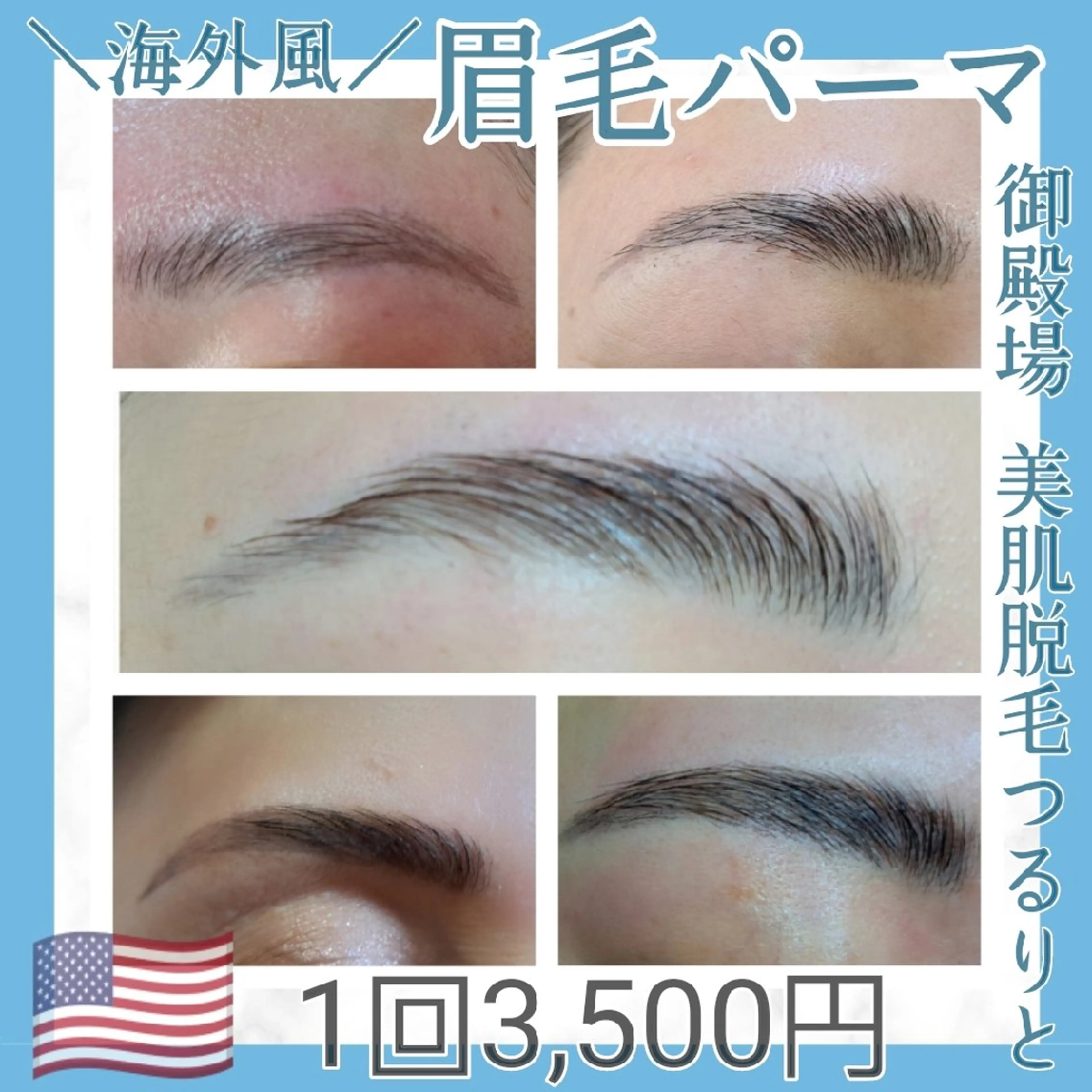 アイブロウ 眉毛ワックス脱毛 美肌脱毛サロン つるりと御殿場店所属・美肌脱毛サロン つるりとのその他イメージ