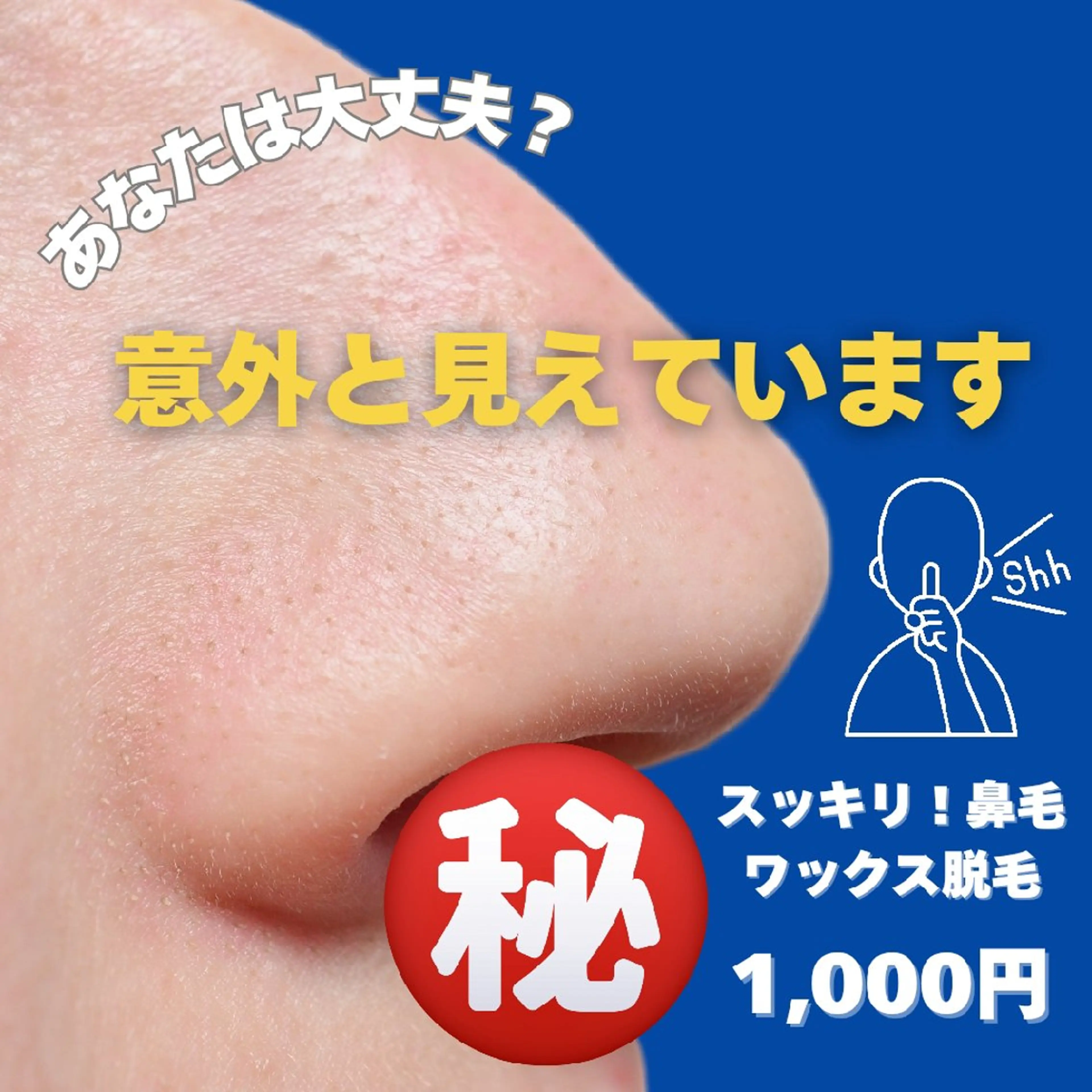 追加メニュー🌈すっきりエチケット✨ノーズワックス脱毛✨鼻の中手前の鼻毛をゴッソリ取りますの写真
