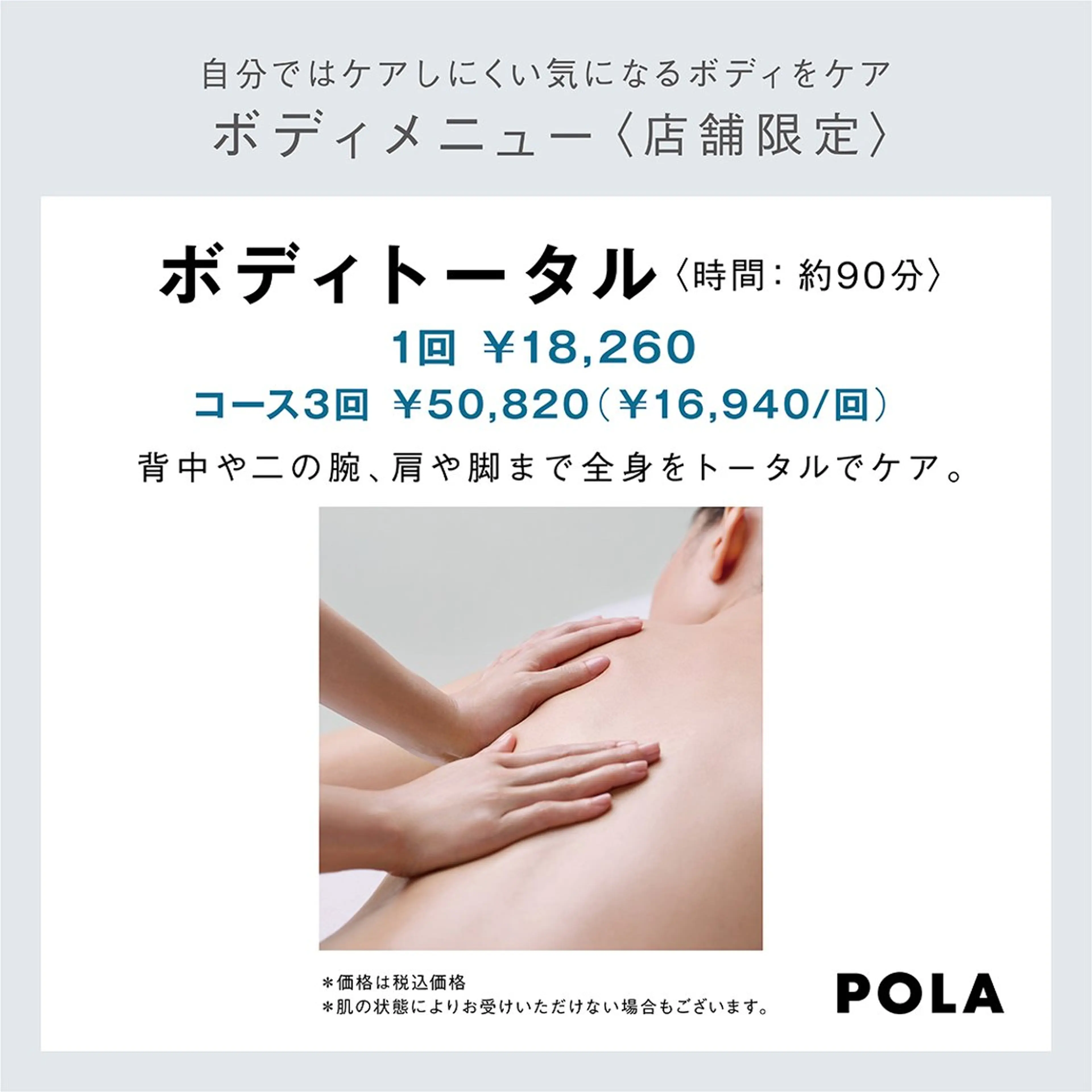 ボディトータルケアの写真