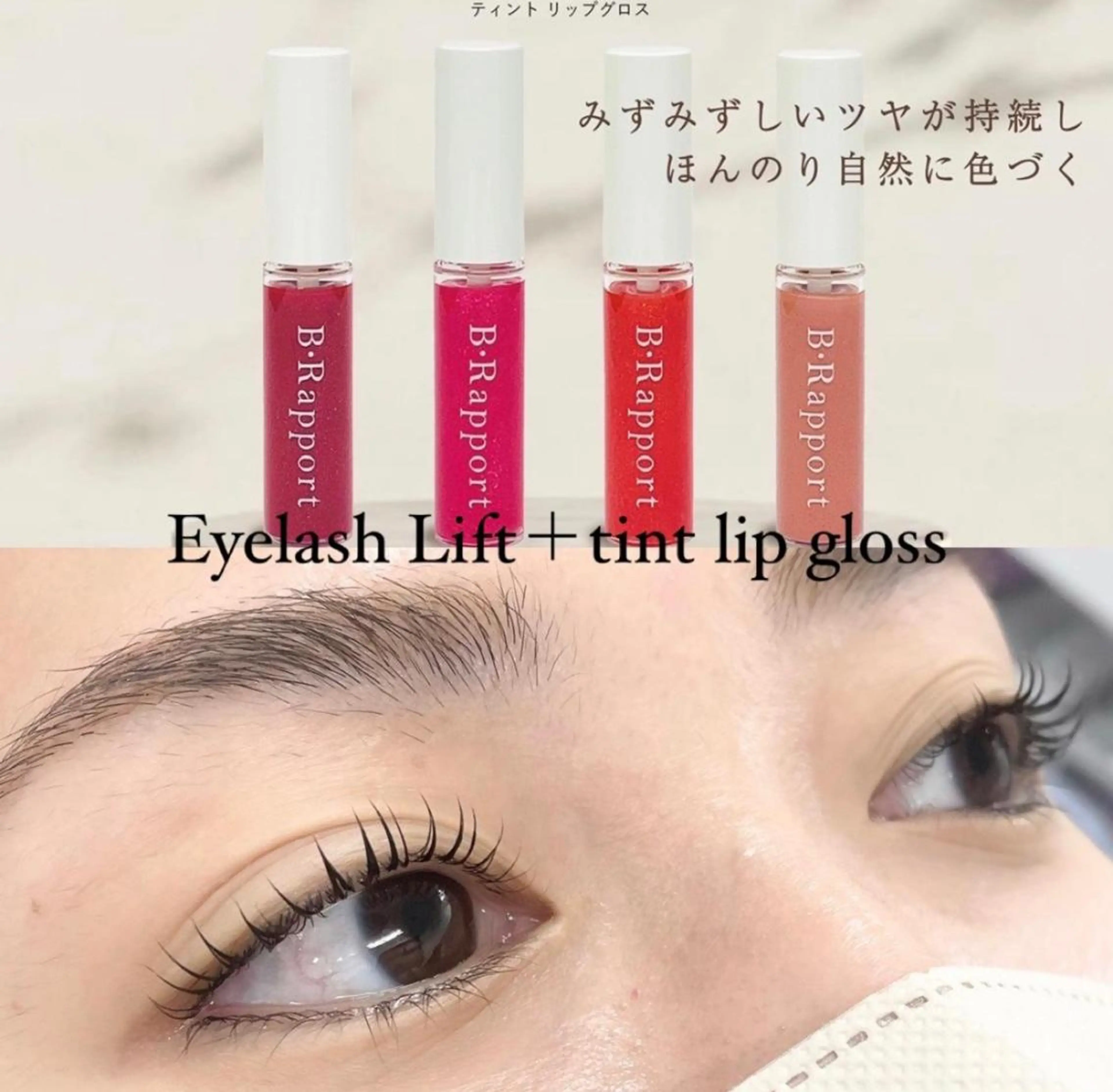 まつ毛パーマ👀上のみ⬆️選べるリップ付き💗💄 【市ヶ谷🌷】の写真