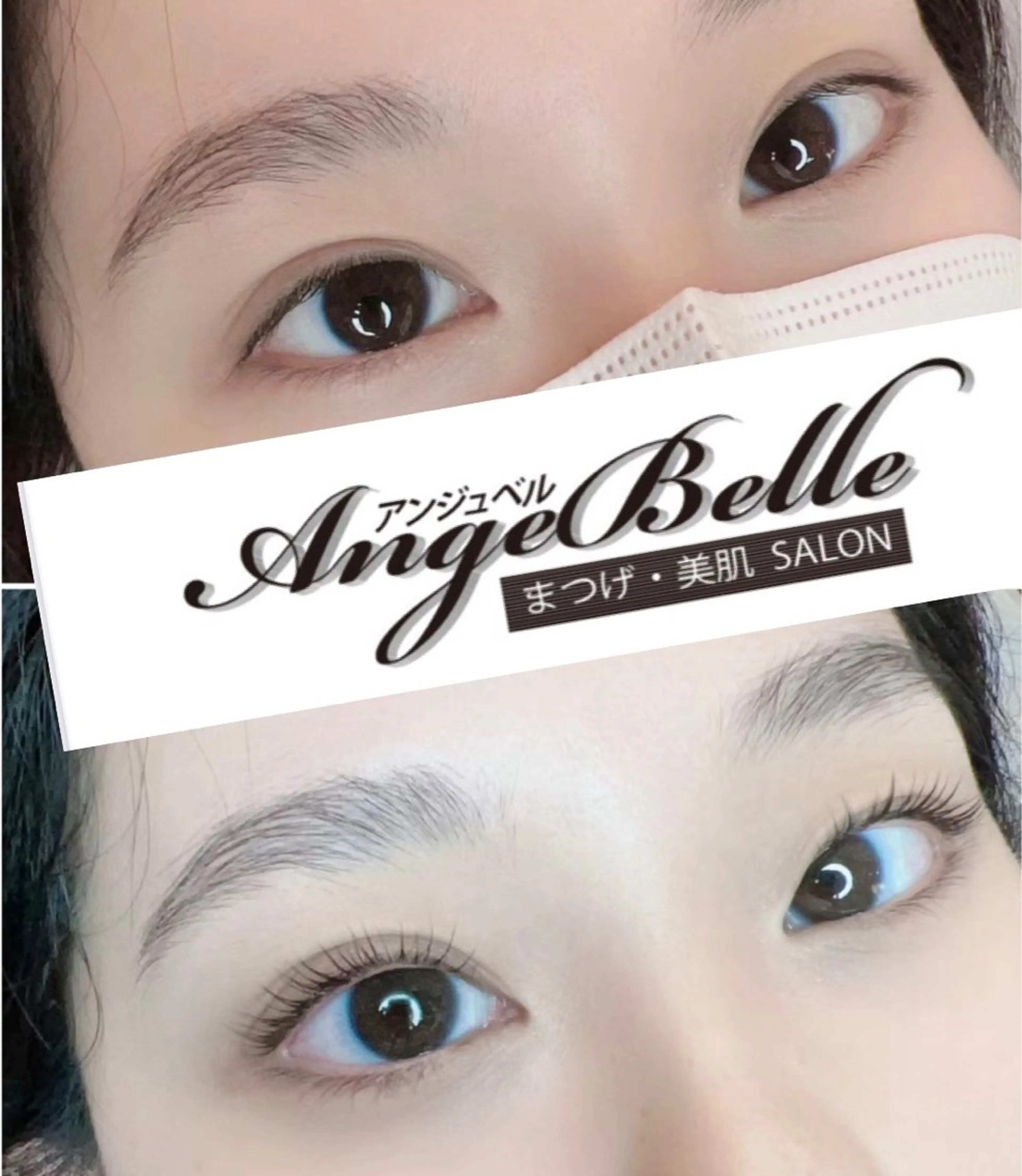 パーマ マツパ マツエク専門 Angenbelleのマツエク・マツパデザイン