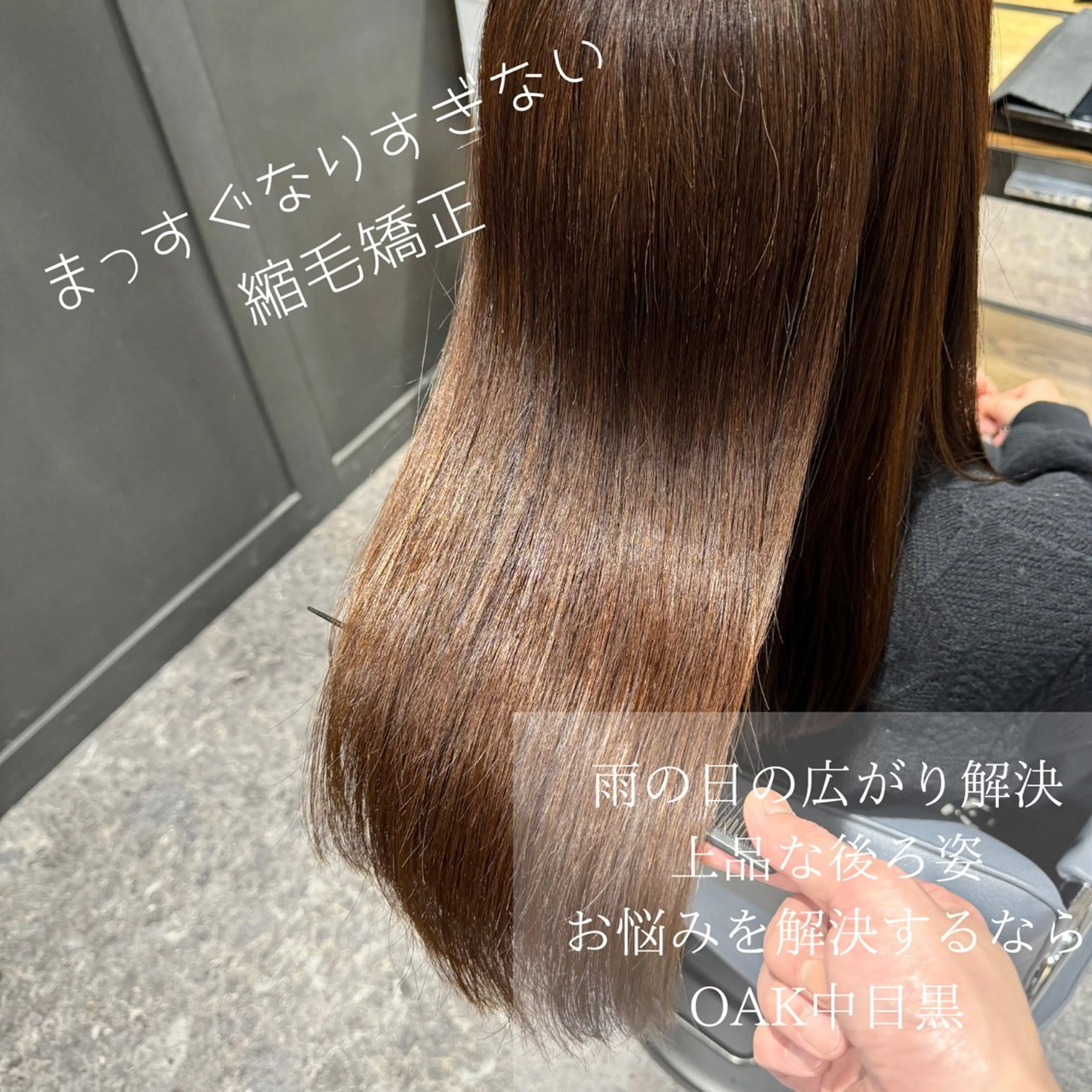 ロング 髪質改善 縮毛矯正 カット 縮毛矯正 トリートメント ヘッドスパ OAK 中目黒のヘアスタイル