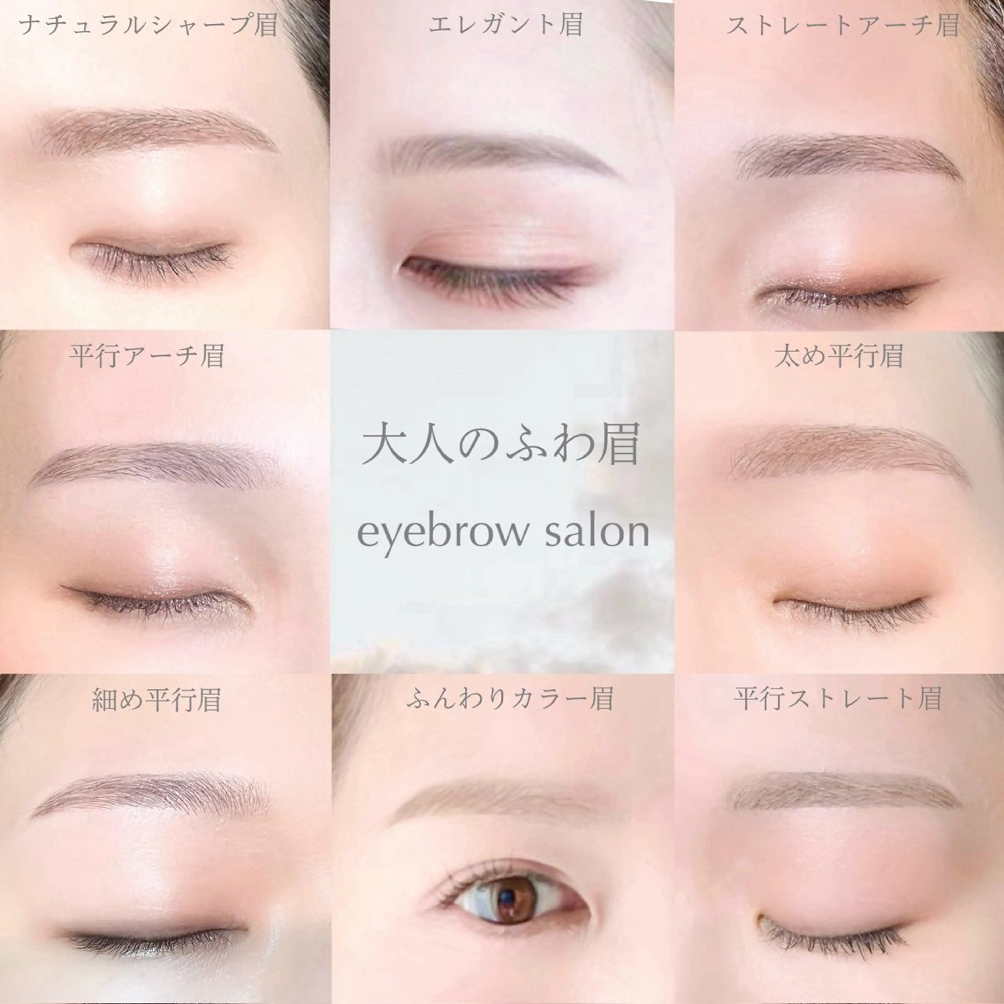 アイブロウ année所属・année 勝の眉毛・アイブロウイメージ