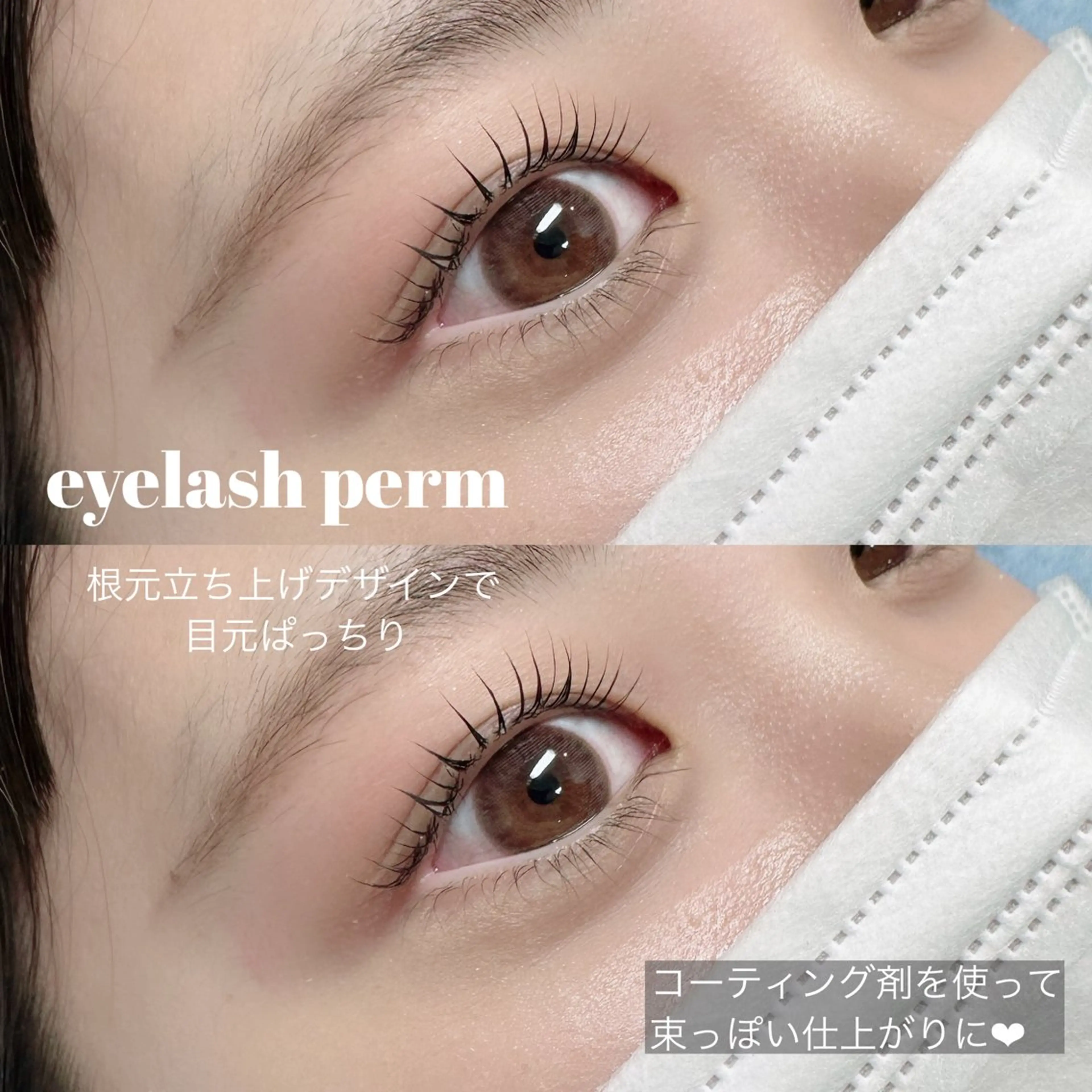 マツエク・マツパ 笠間 梨沙のマツエク・マツパデザイン