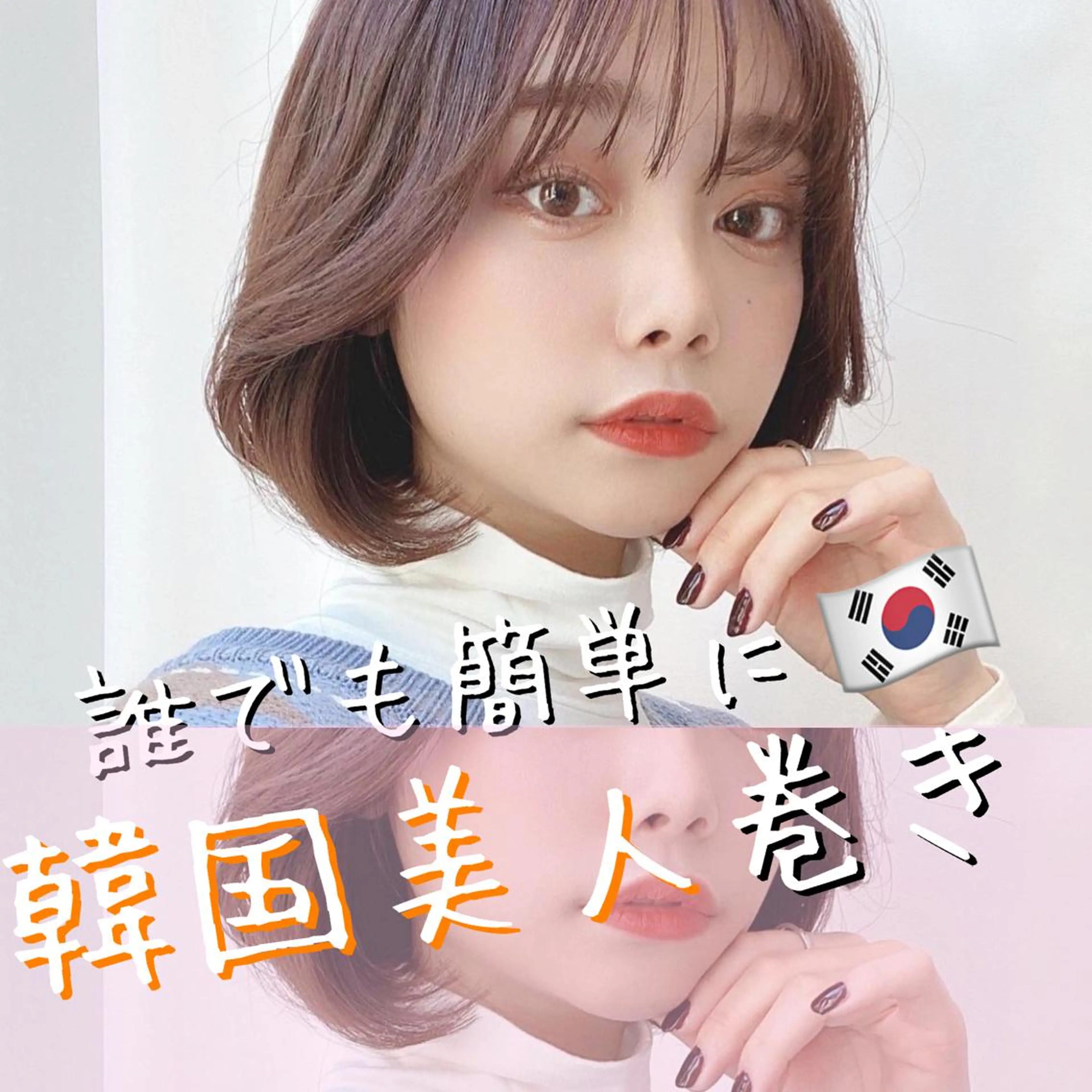 ミディアム 韓国くびれレイヤー 🇰🇷はづきのヘアスタイル