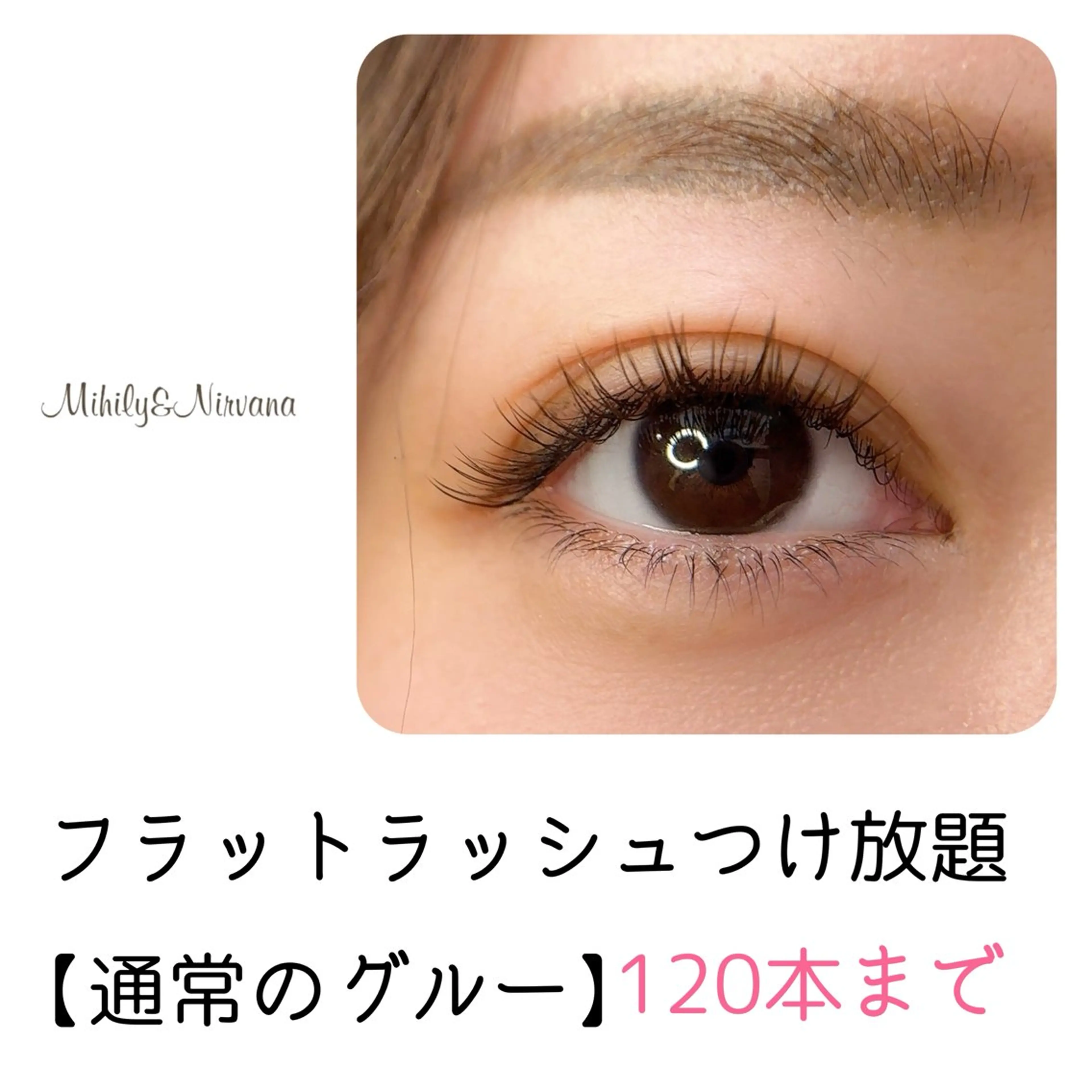 飯田 ゆかりのマツエク・マツパデザイン