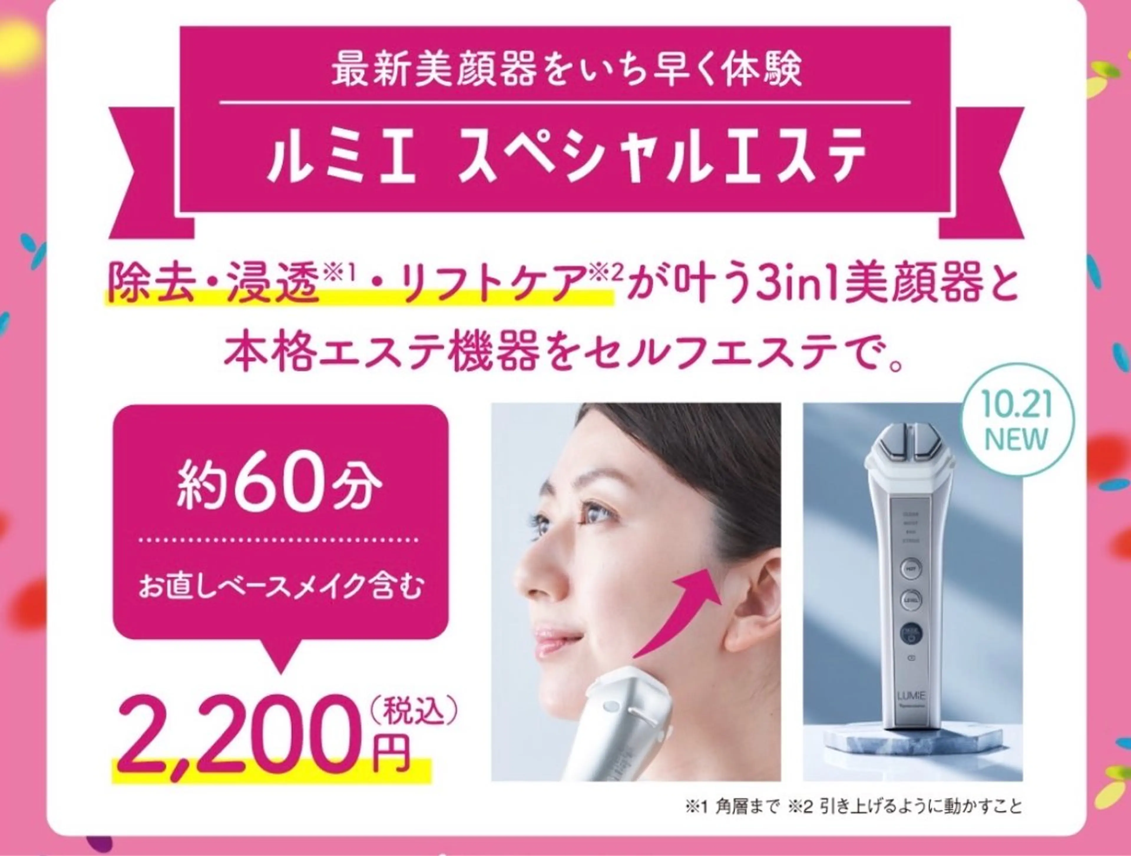 リフトアップ　速攻小顔エステの写真