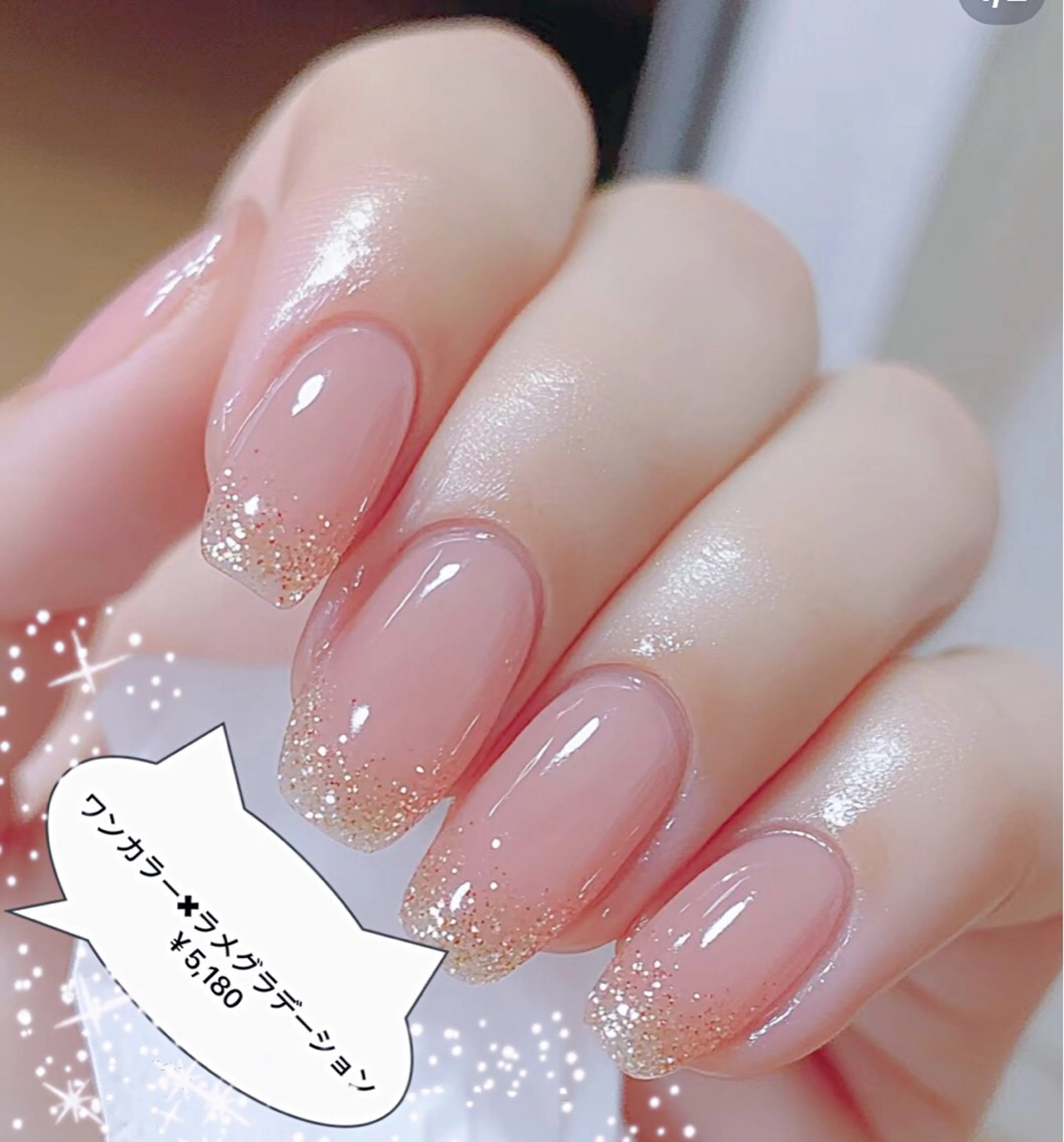 【自爪] ワンカラー×ラメグラデーション￥5,180の写真