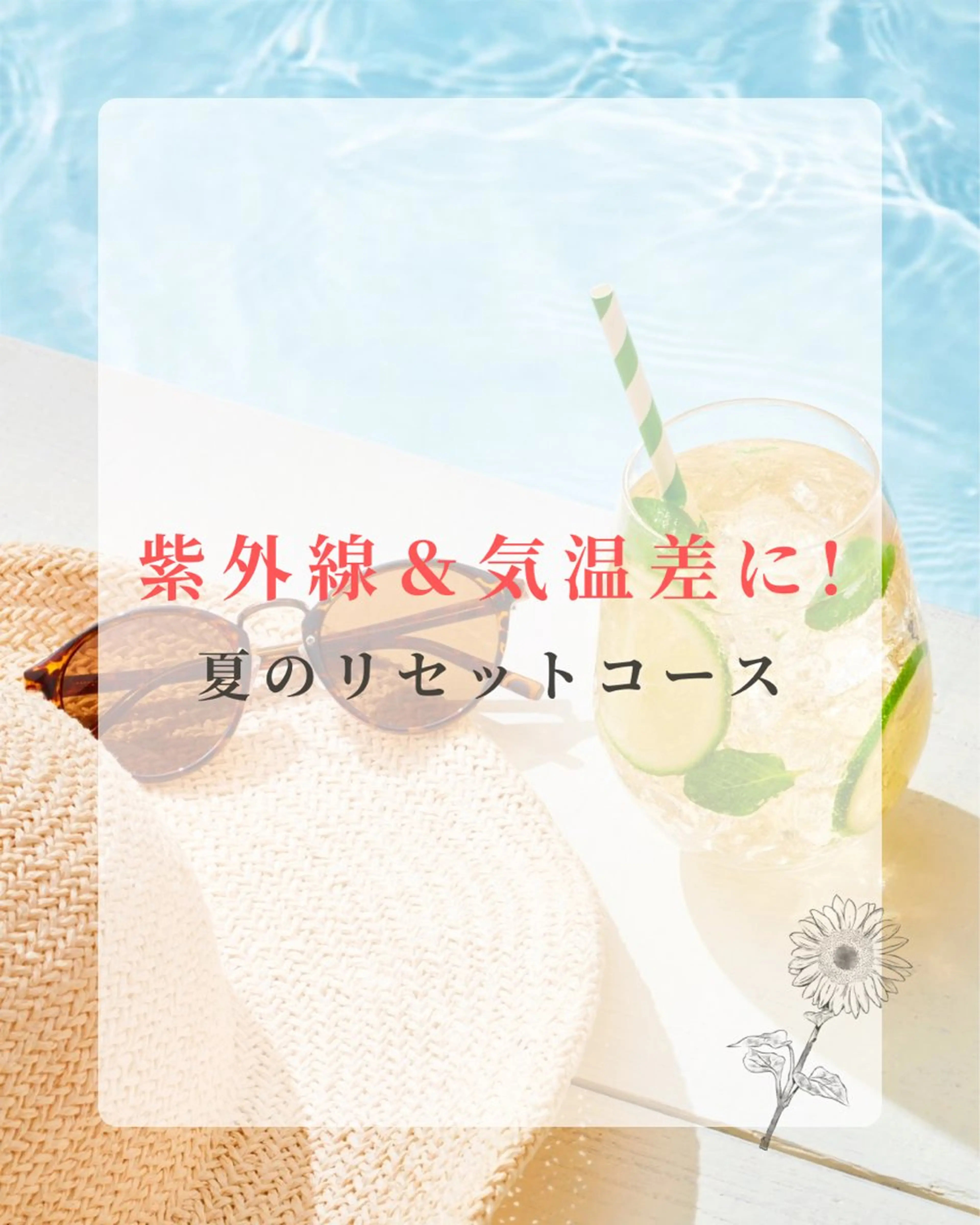 夏のリセットケア☀️(炭酸ヘッド＆紫外線フェイシャル60分¥8,800の写真