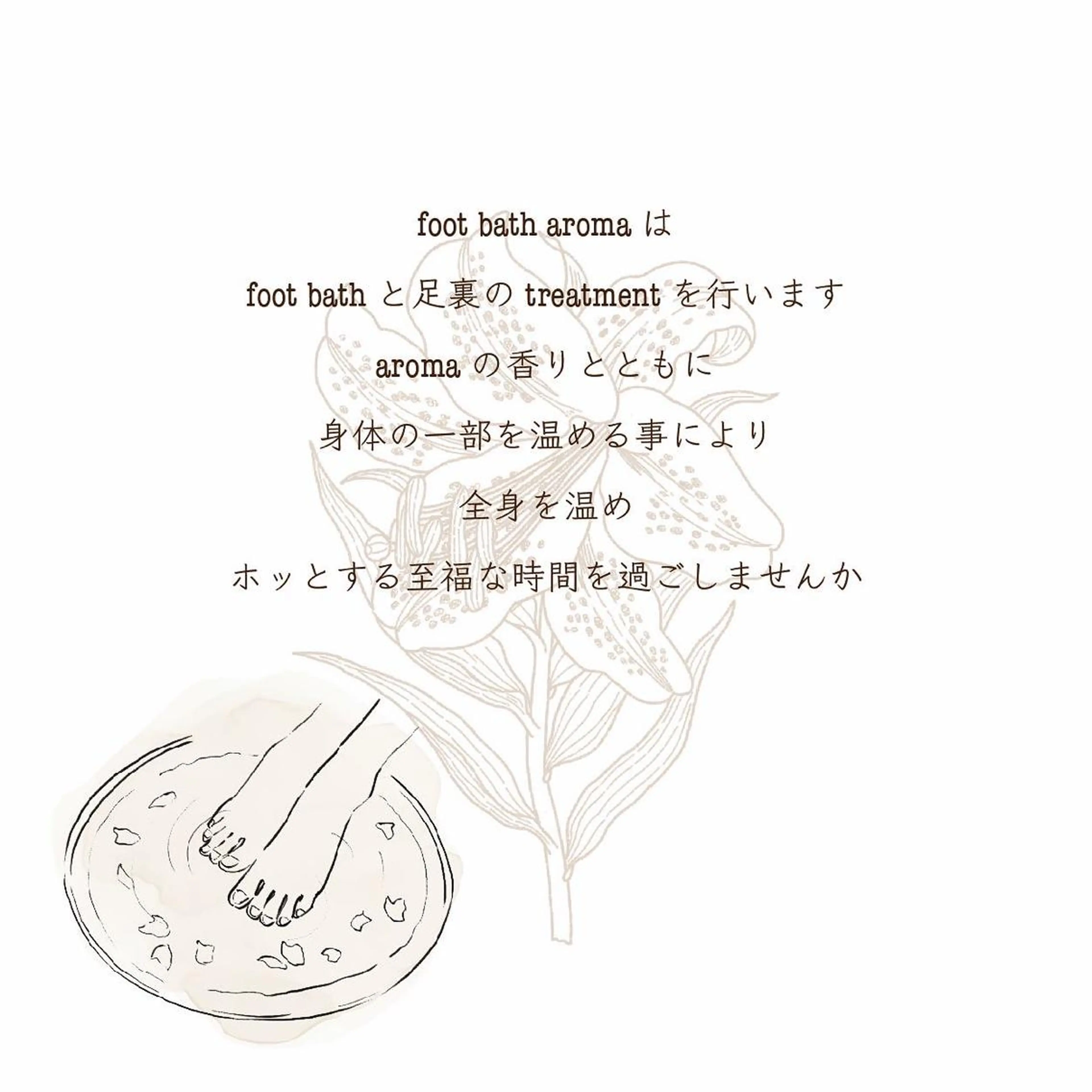 medical aromaLis所属・山本 朋子のエステ・リラクイメージ