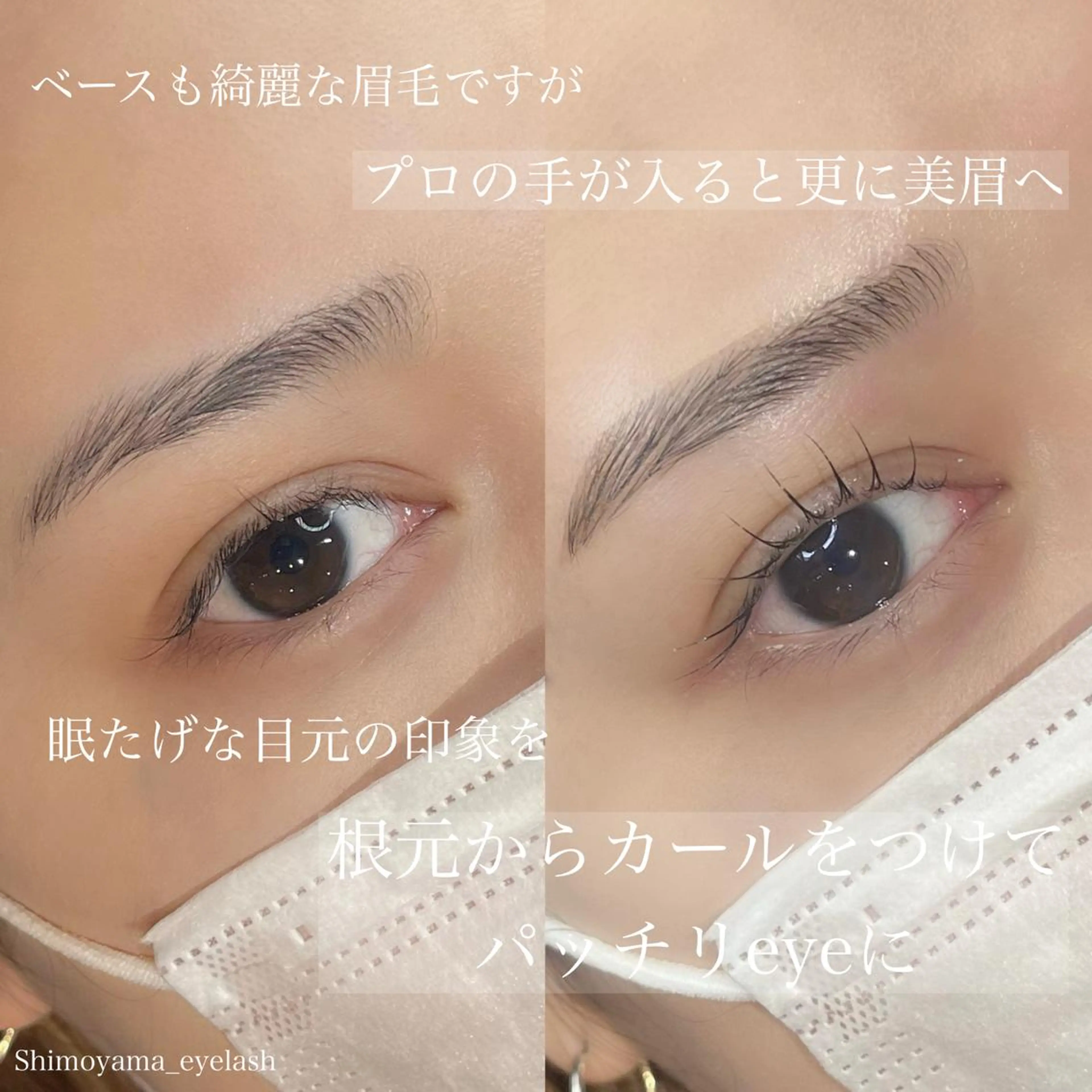 マツエク・マツパ アイブロウ LEDマツエク マツパ撮影モデル募集のマツエク・マツパデザイン