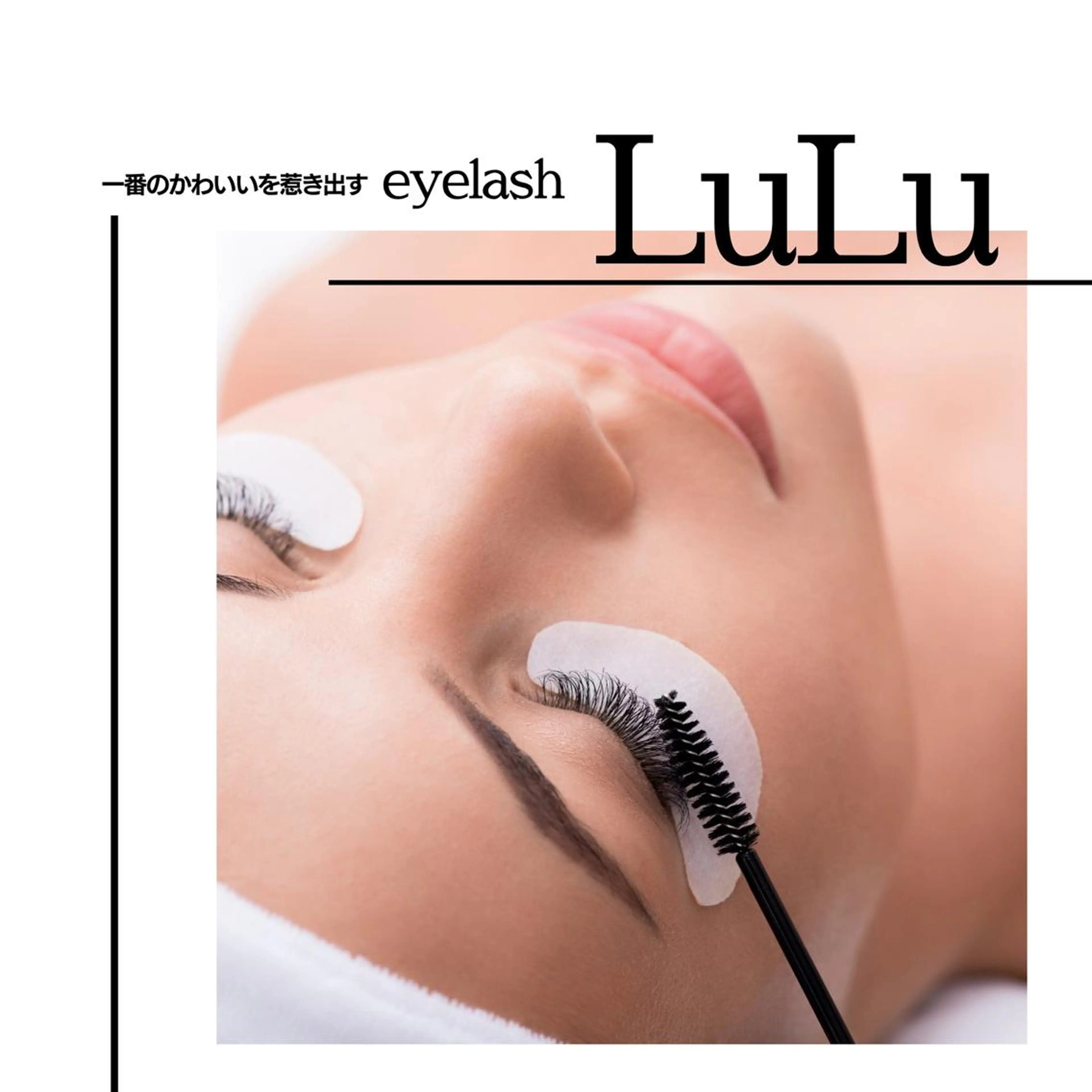 ヘアアレンジ マツエク・マツパ Shuonby LuLu立川店所属・まつ毛パーマ専門 Shuon立川店のマツエク・マツパデザイン