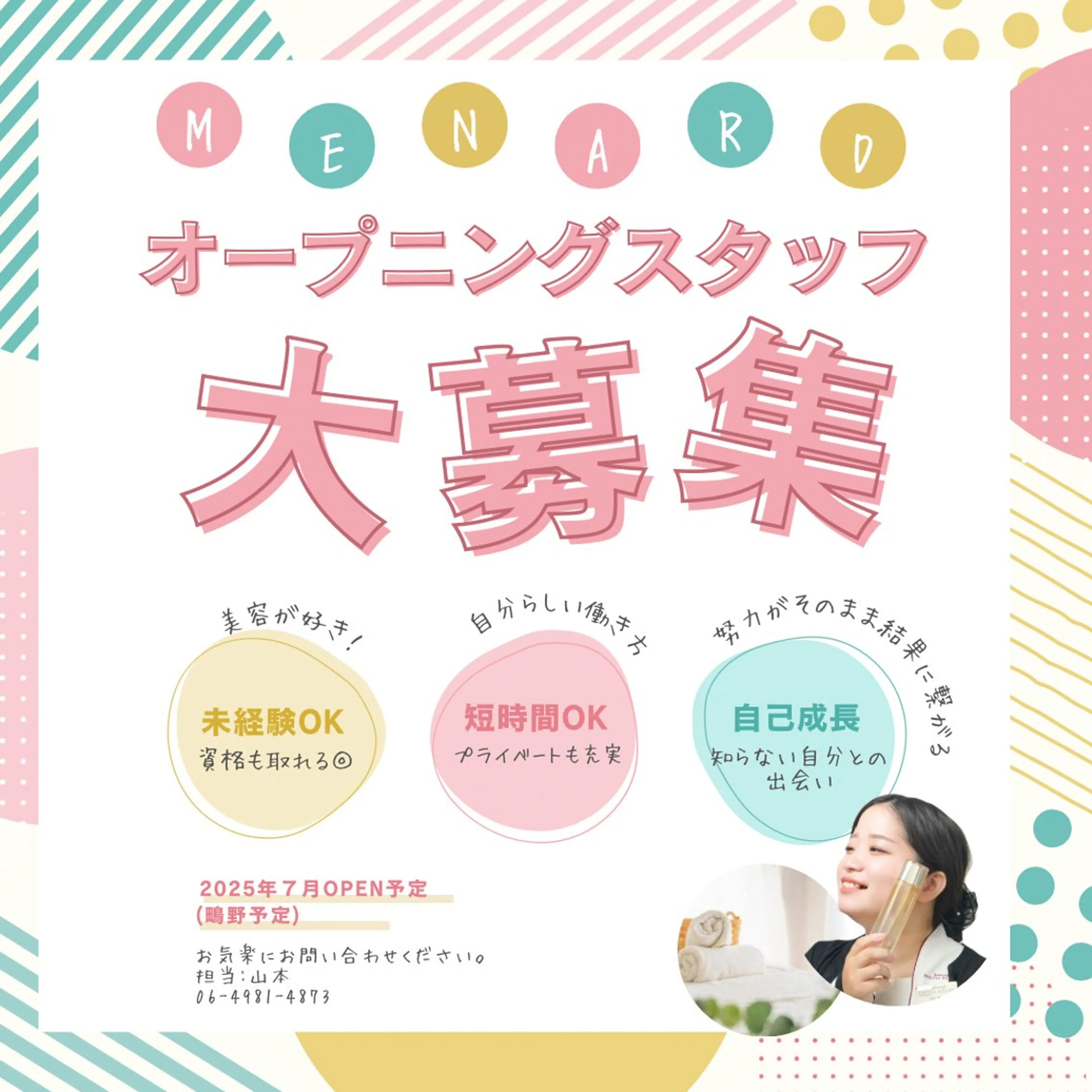 メナード片町 やまもと みくのエステ・リラクイメージ