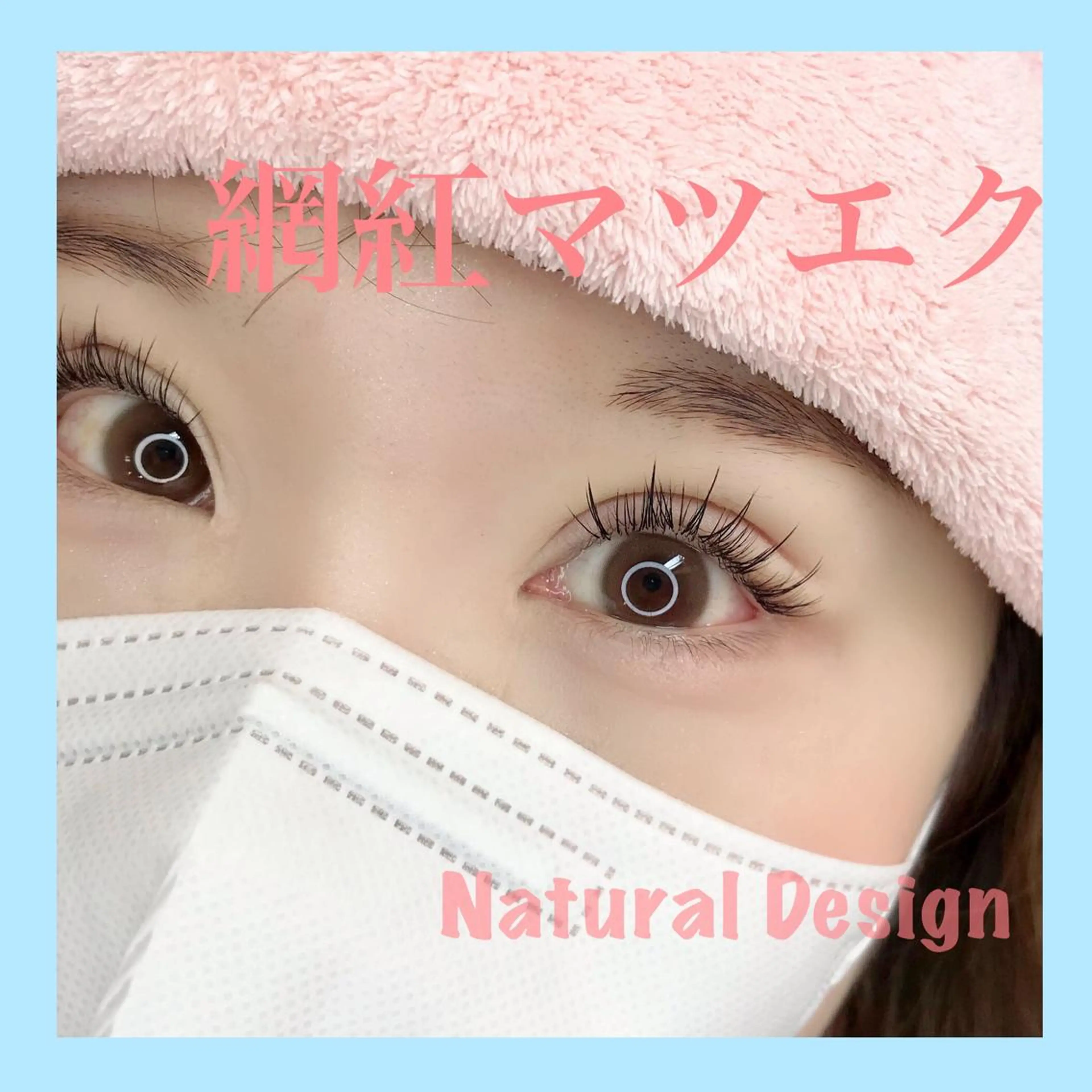 マツエク・マツパ 🌊🌊__ juna__のマツエク・マツパデザイン