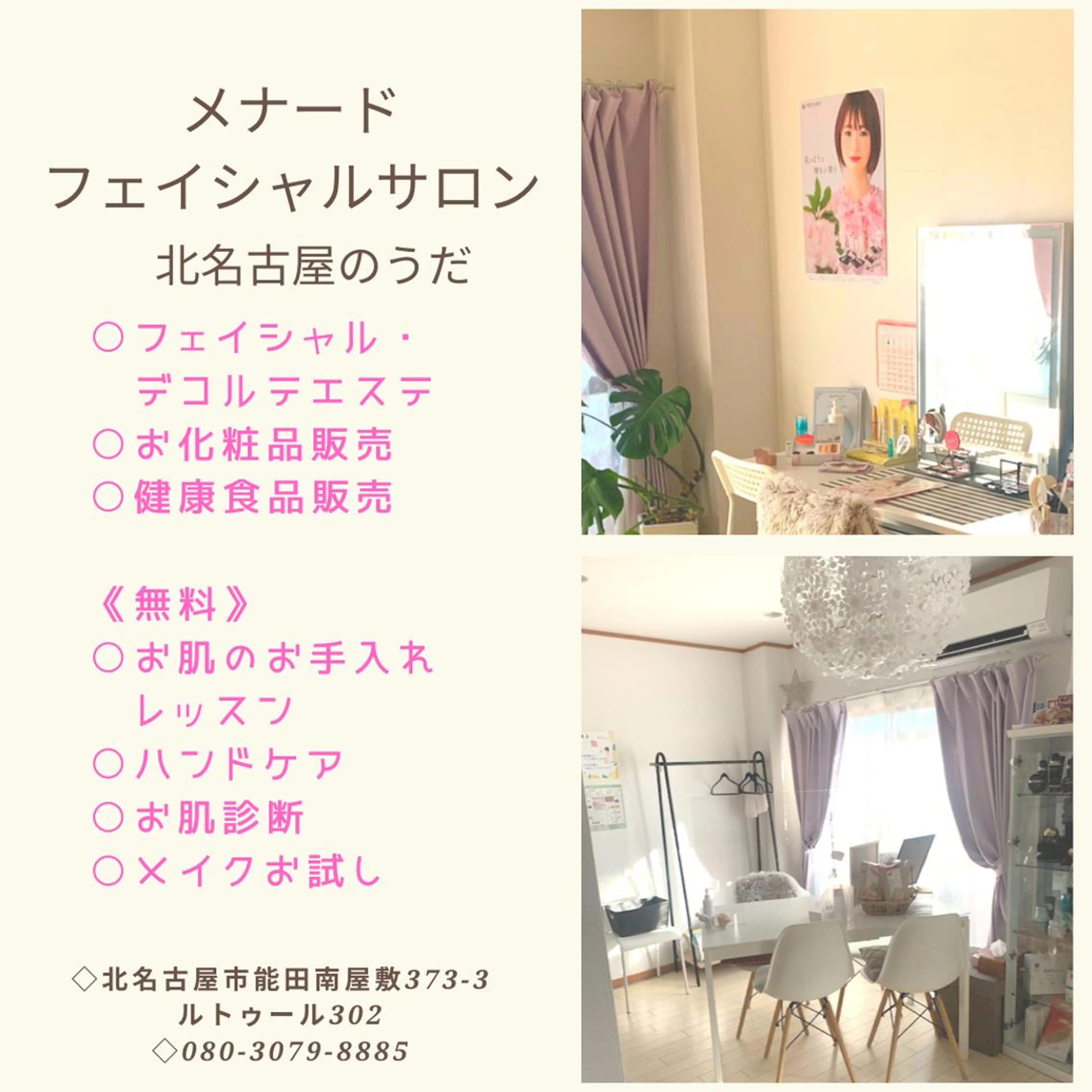 メナードフェイシャルサロン北名古屋のうだ所属・木下 和紗のエステ・リラクイメージ