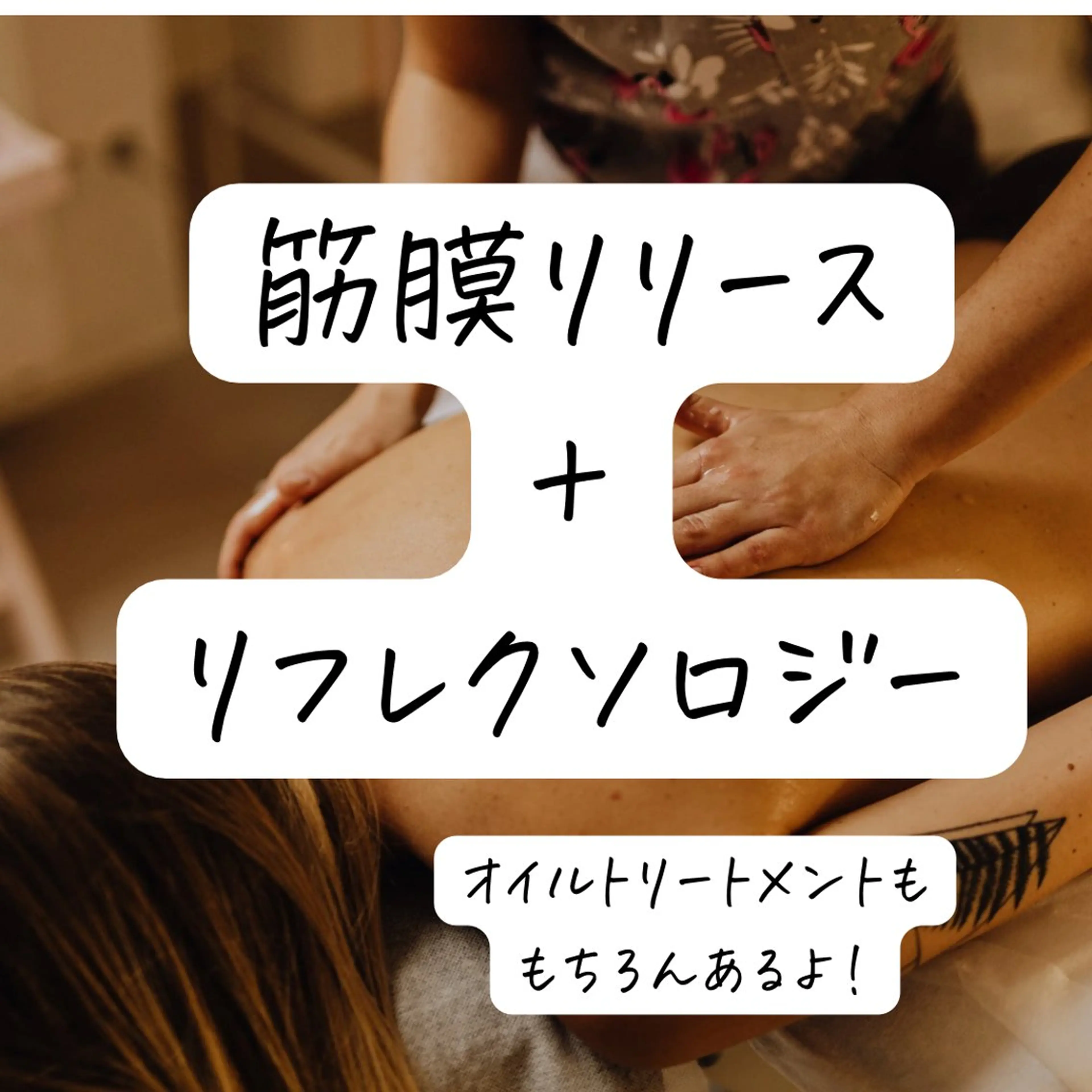 東洋医学の集積!筋膜リリース&足ツボ(痛くない)&背面トリートメント→ゲルマニウム温浴中のトリートメントで全身ポカポカの写真