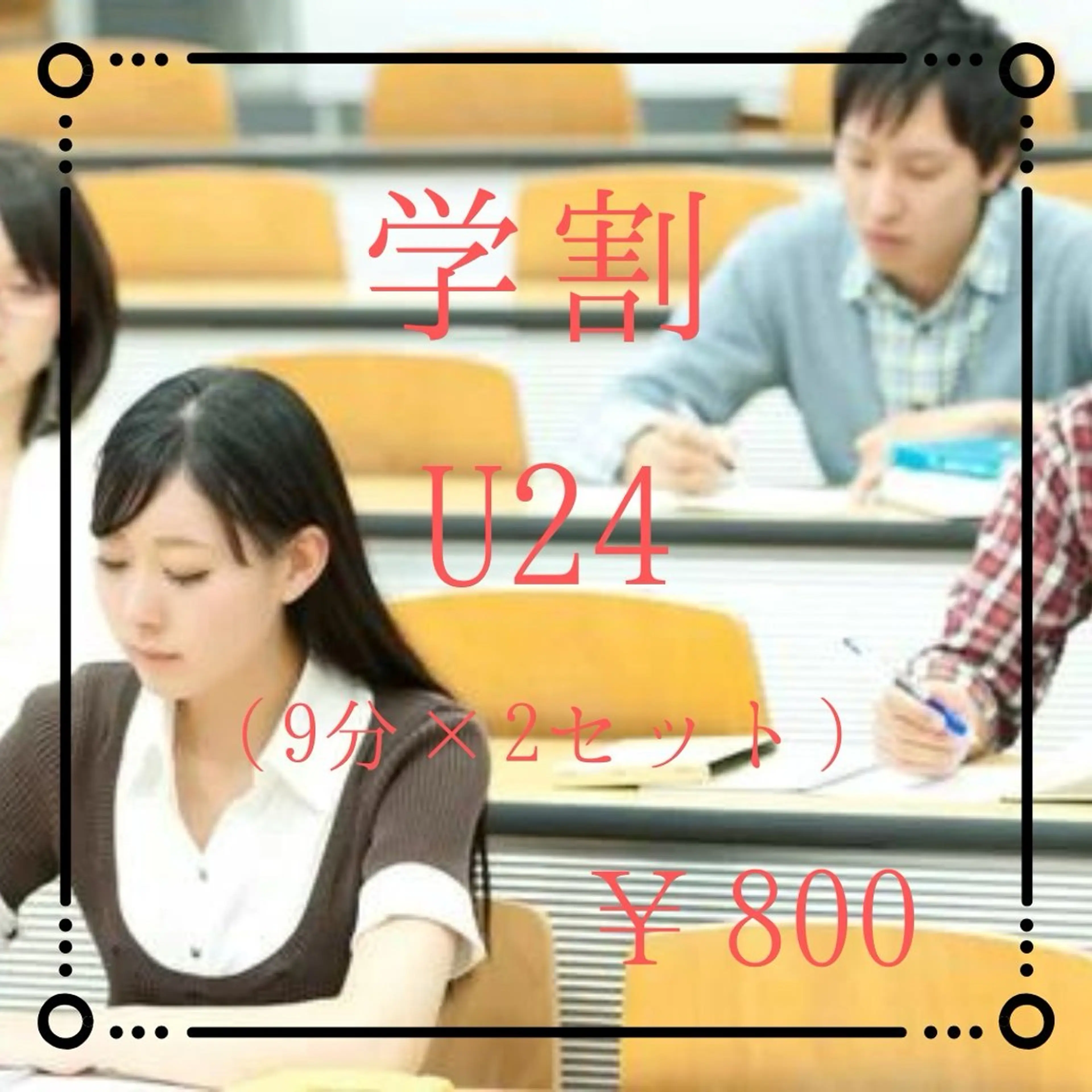 【学割U24】強力！歯のセルフホワイトニング(9分2セット)1回￥3,980 →の写真