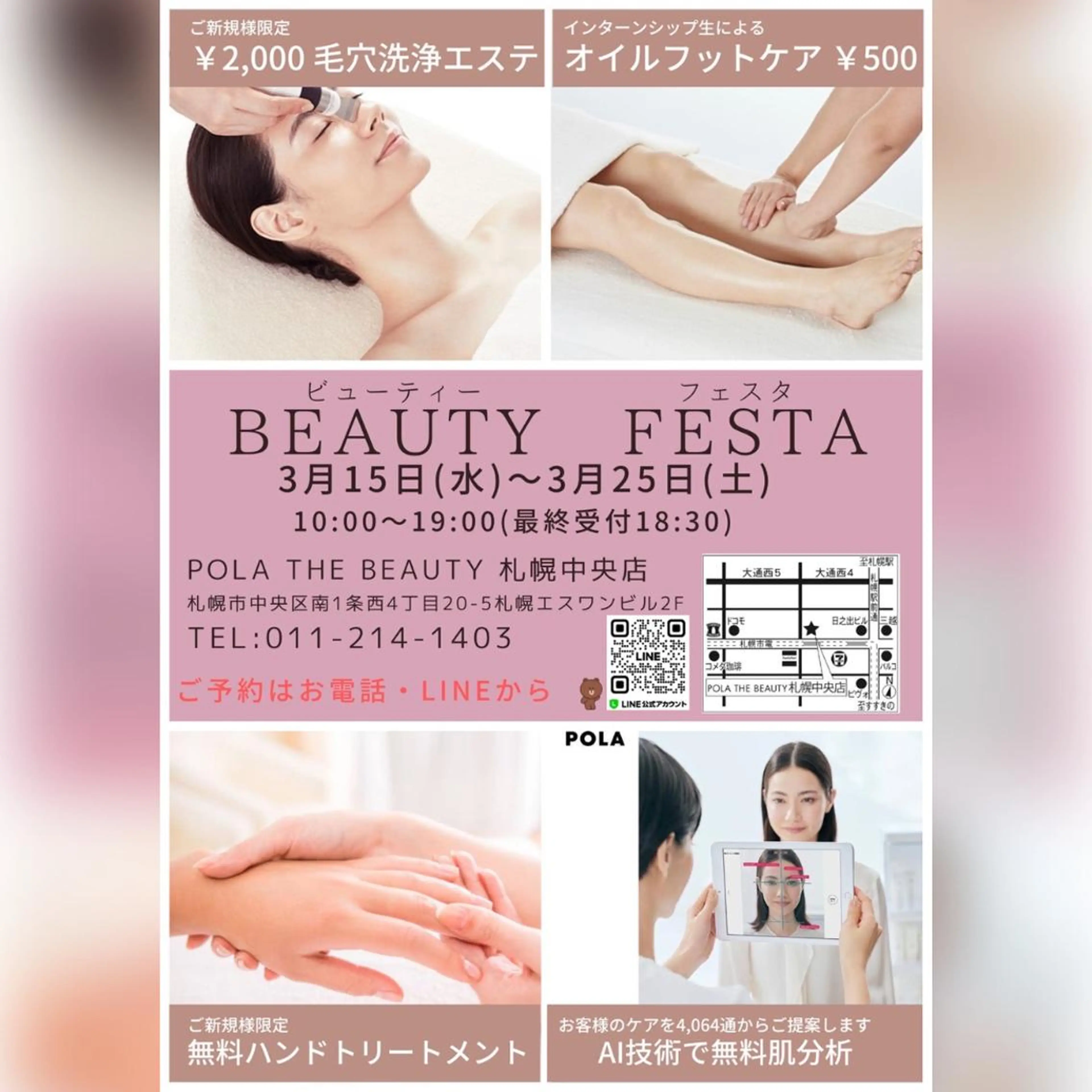 POLA 札幌中央店所属・くぼ あやかのエステ・リラクイメージ