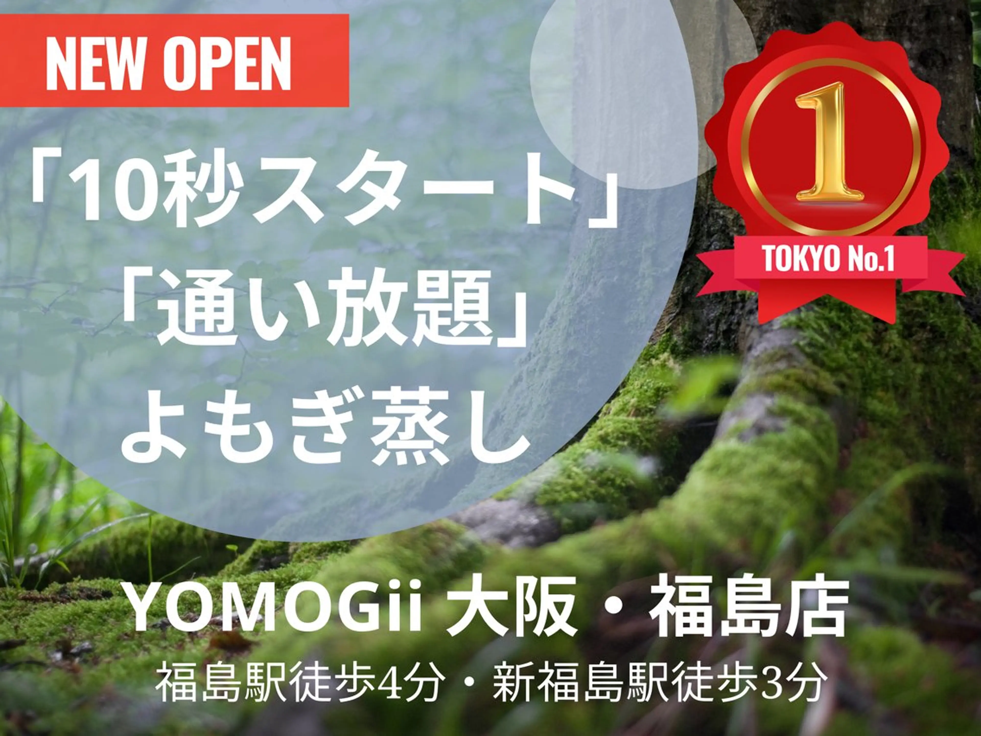 エステ リラク ヨモギー大阪・福島店所属・ヨモギー 大阪・福島店のエステ・リラクイメージ