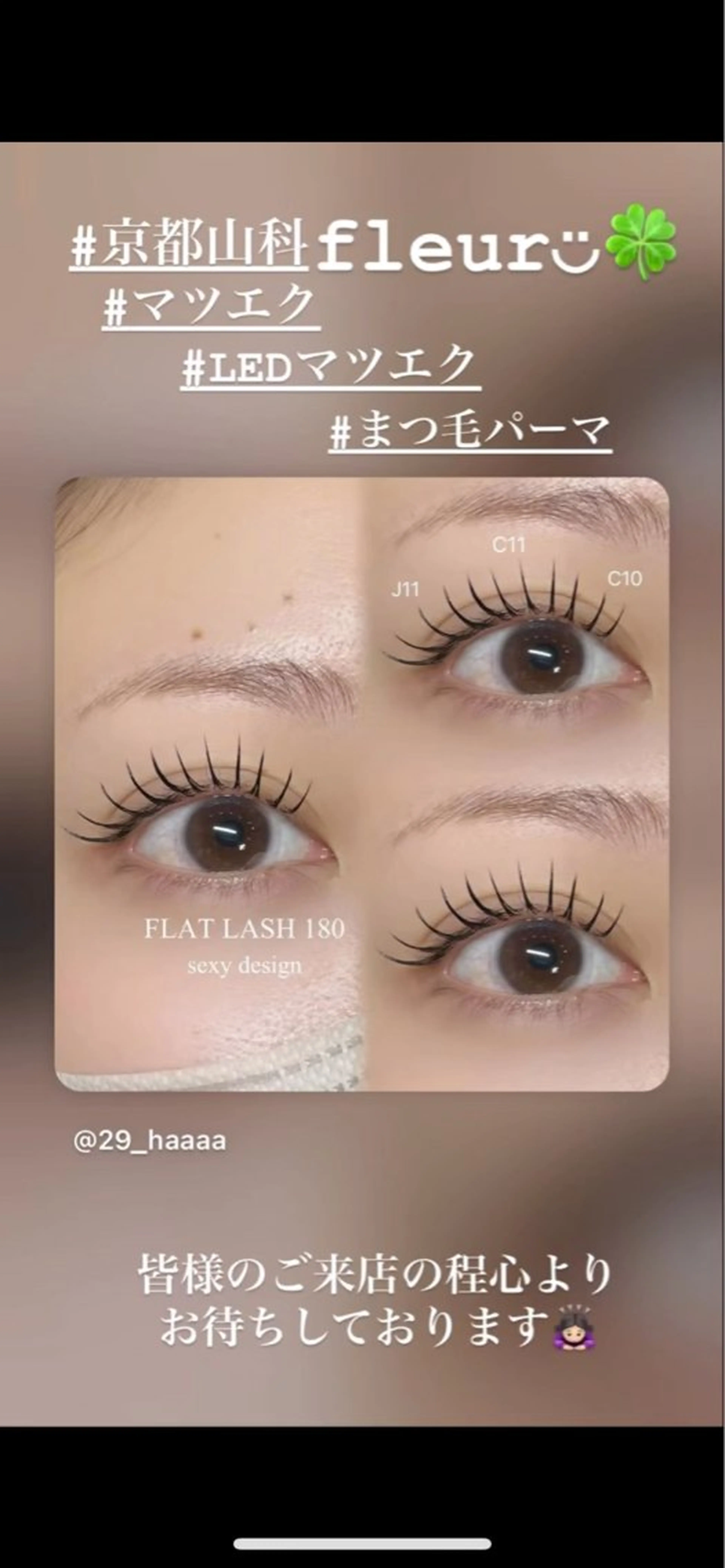 マツエク・マツパ フラットラッシュ 🍀fleur🍀 杉浦のエステ・リラクイメージ