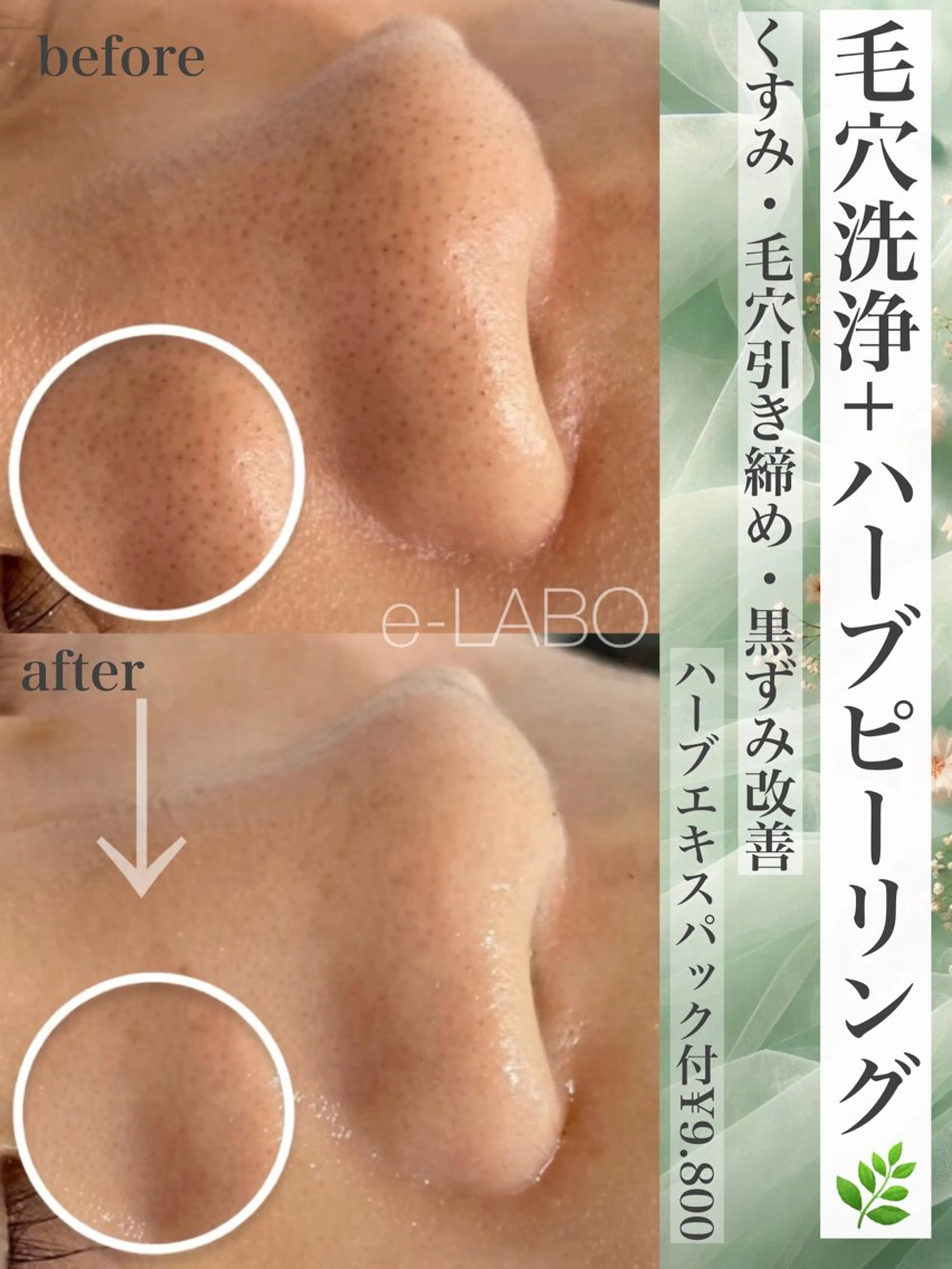 e-LABO こいずみのエステ・リラクイメージ