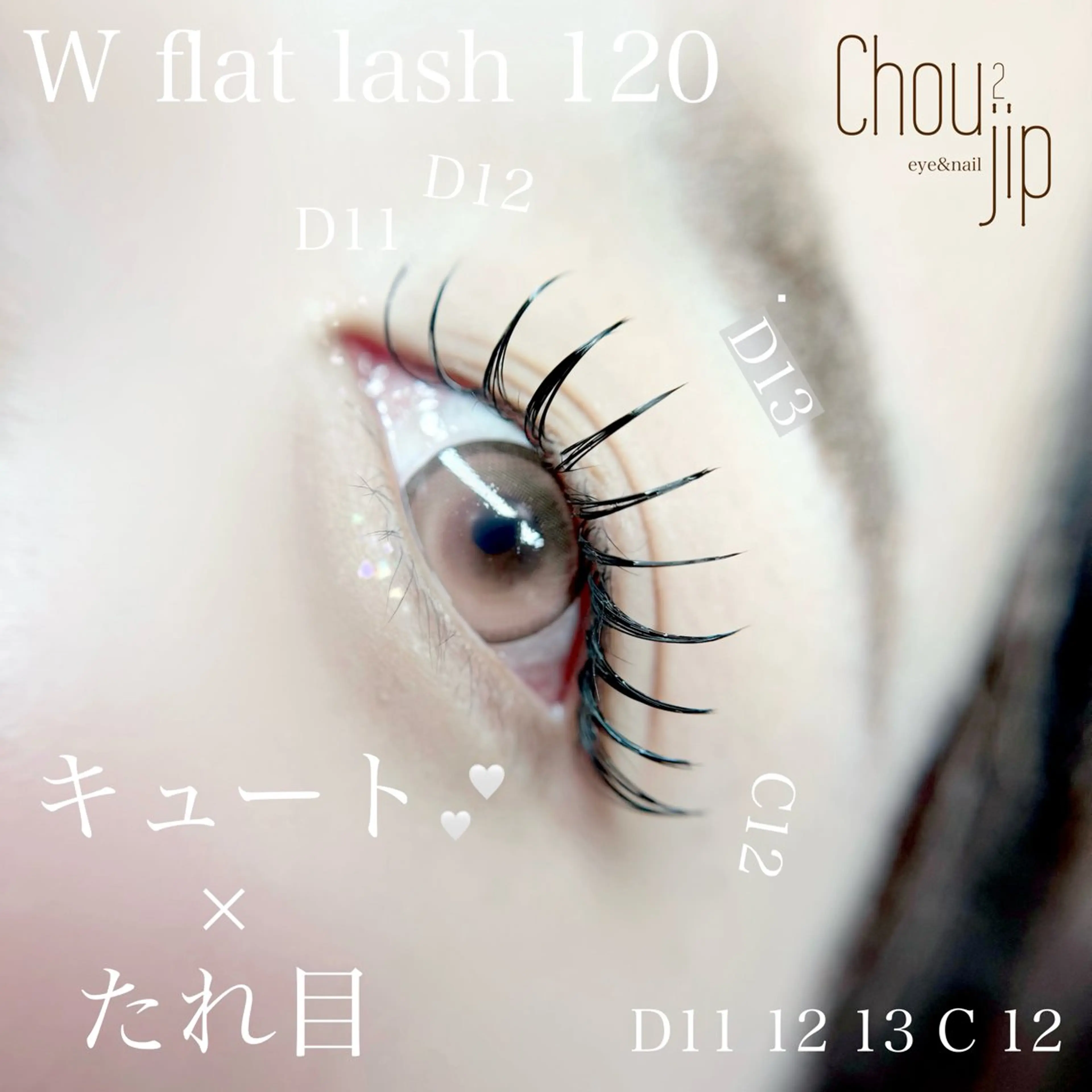 マツエク・マツパ Chou2jip 古賀繪里加のマツエク・マツパデザイン