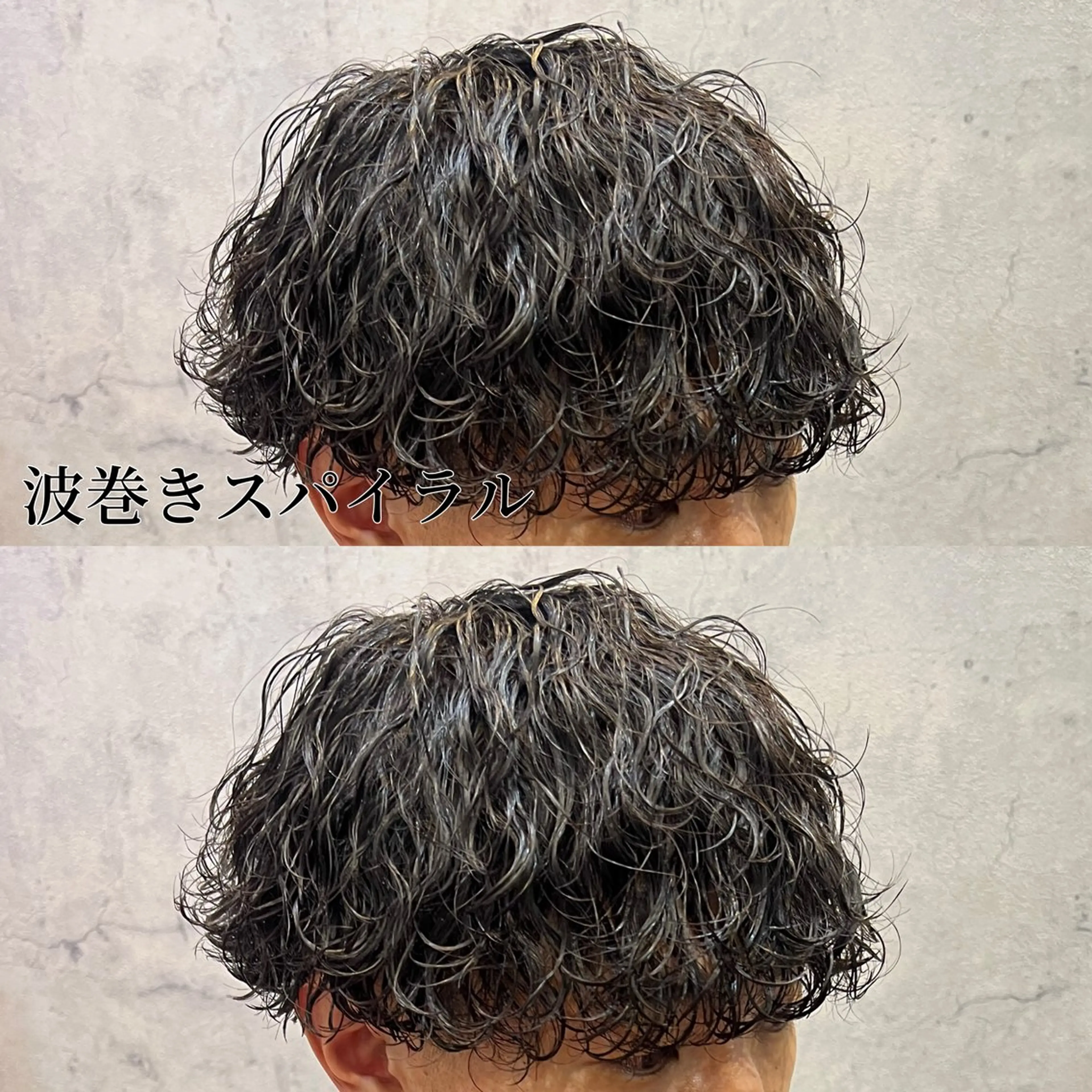 カット+波巻きスパイラルパーマの写真