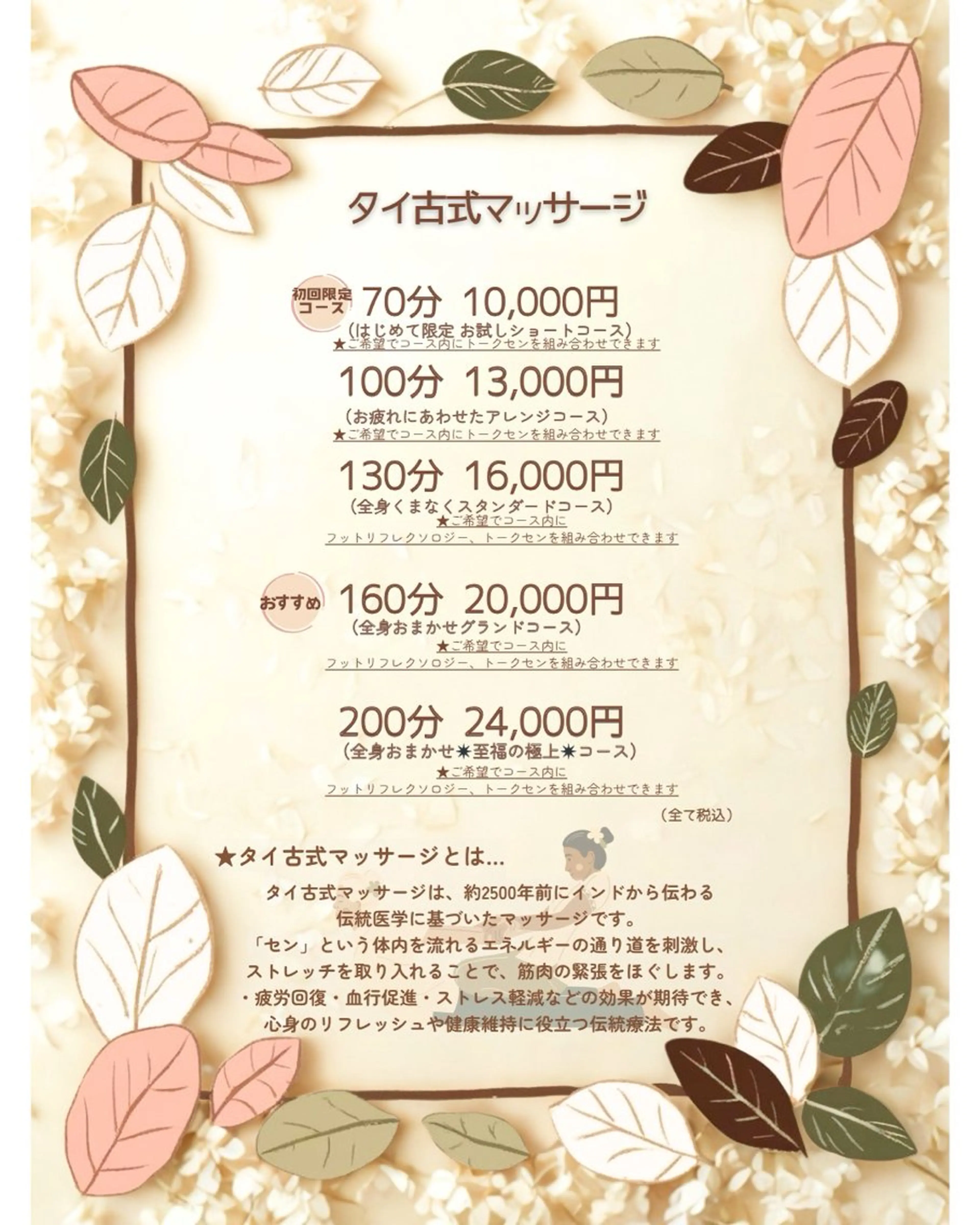 タイ古式サロンMaru Chang所属・タイ古式ボディケア Maru Changのエステ・リラクイメージ