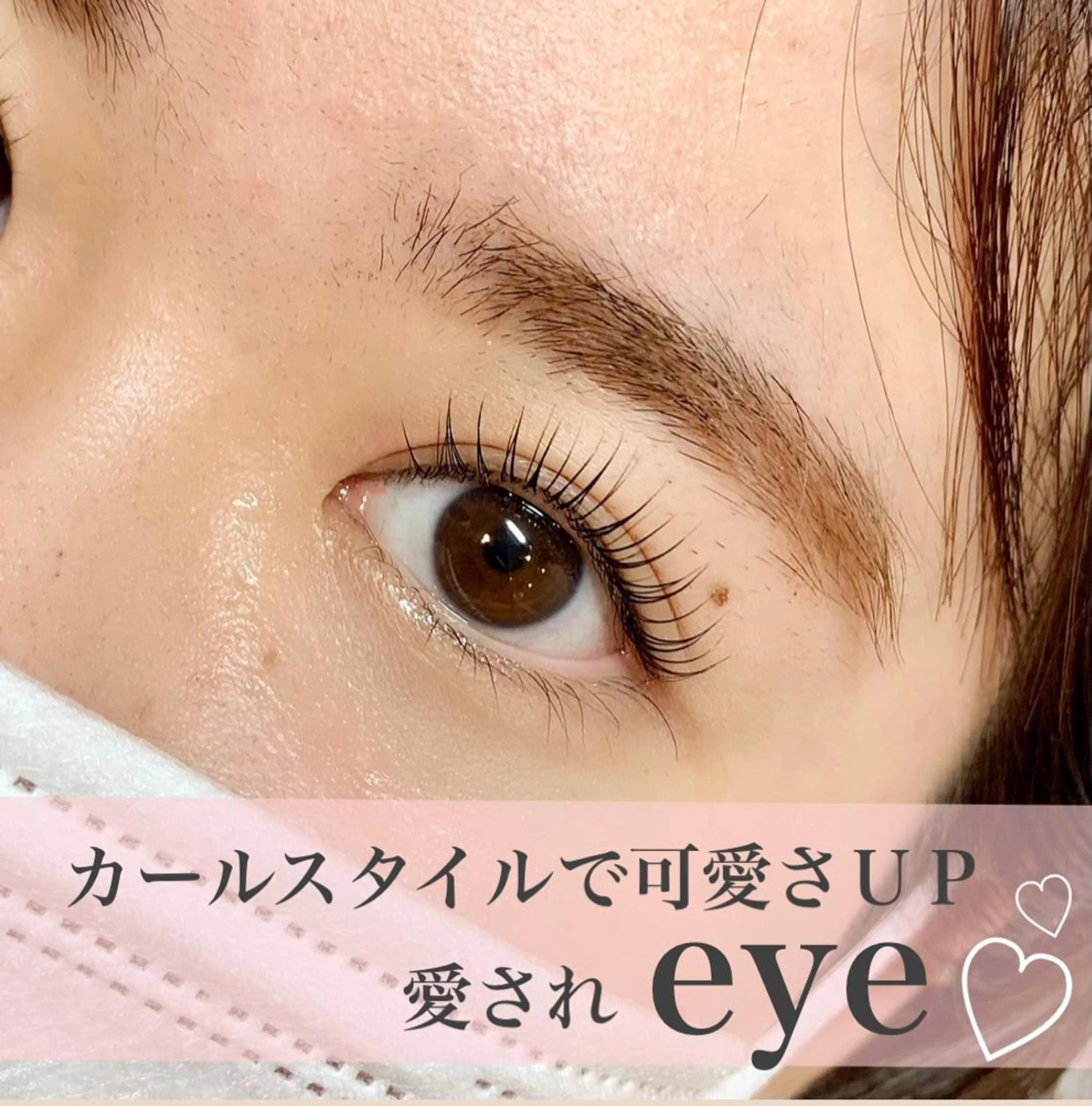 マツエク・マツパ ルミエール所属・青山 善美のマツエク・マツパデザイン