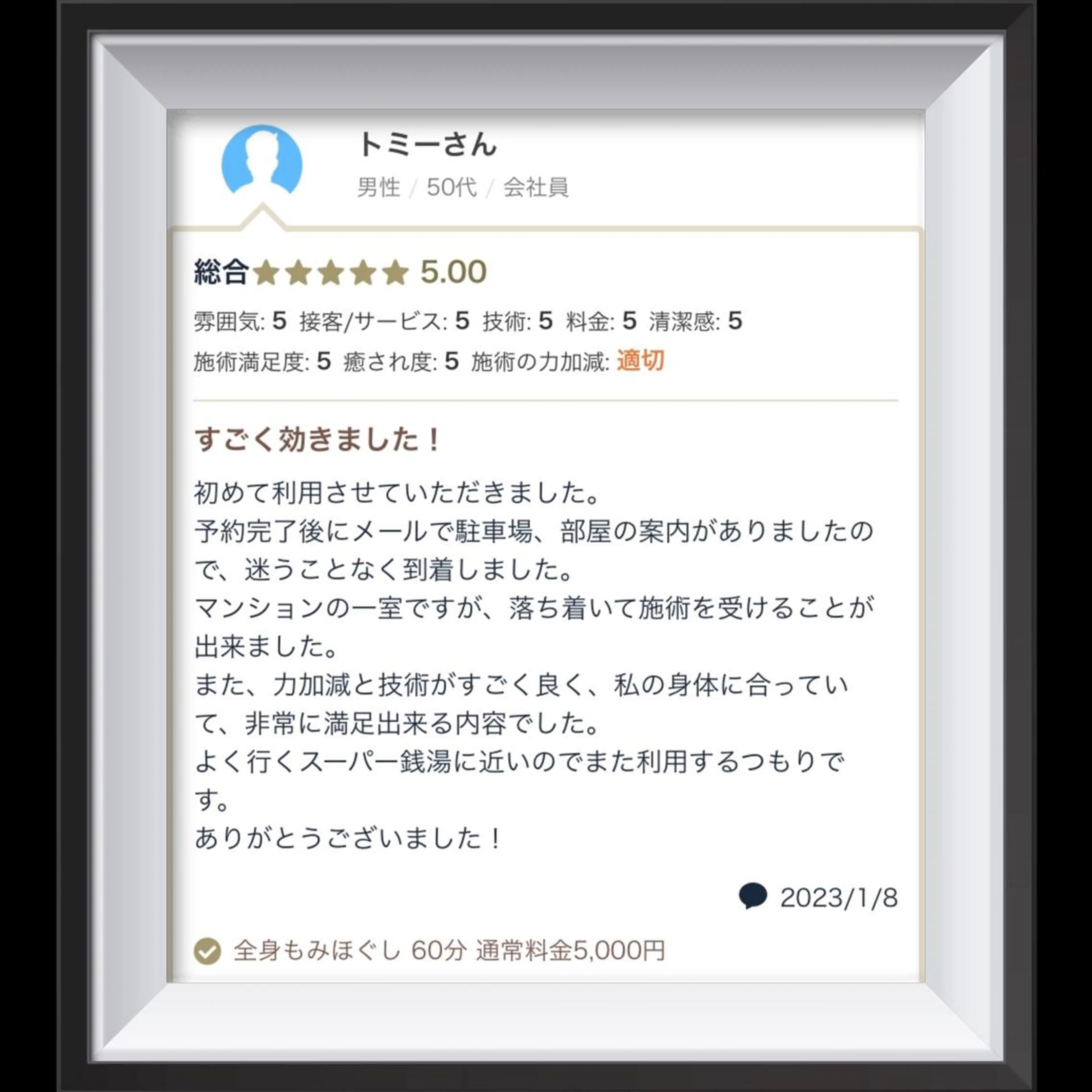 リラク 岐阜の男性セラピスト 川島のエステ・リラクイメージ