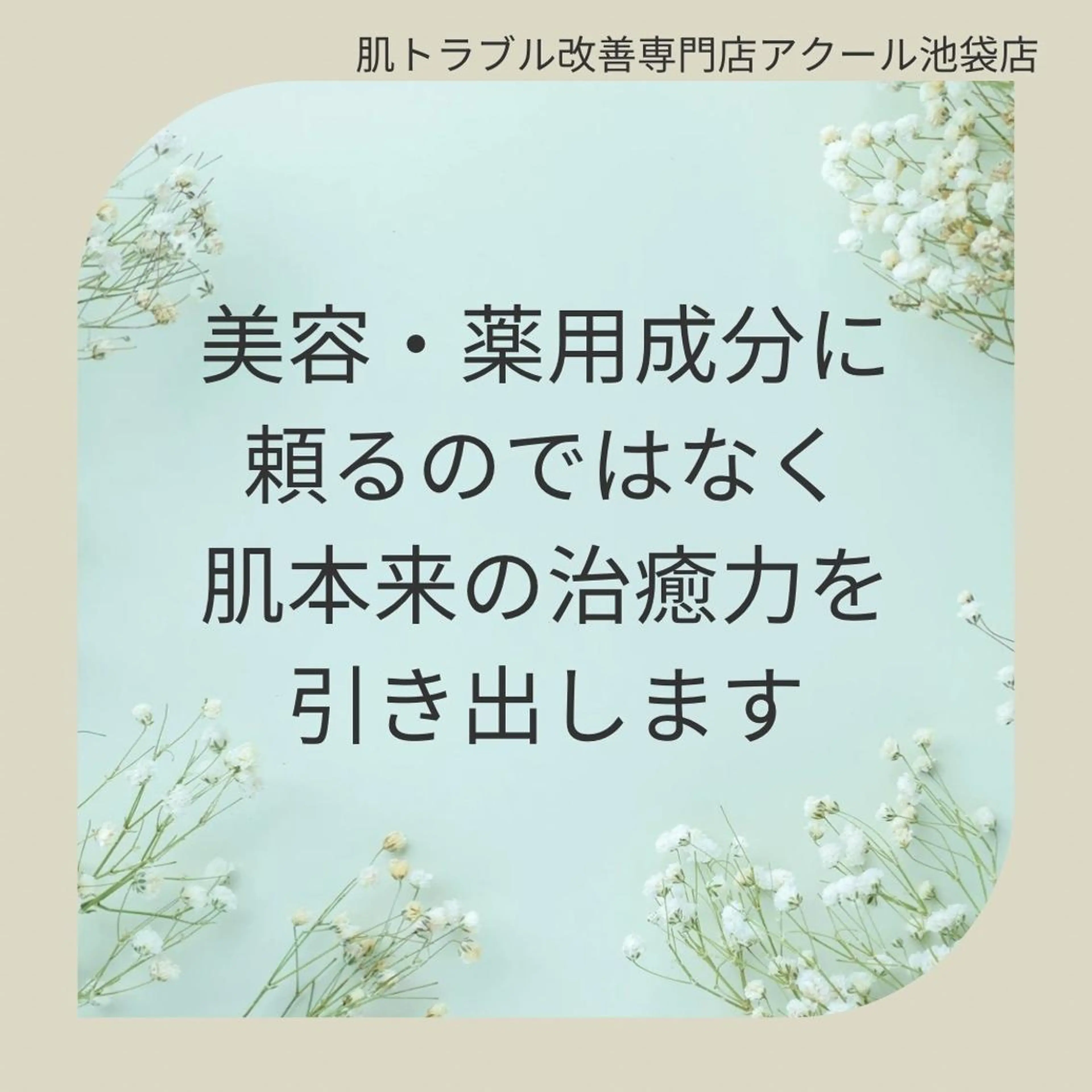 都内で出来る肌管理！ 最短ニキビ改善のエステ・リラクイメージ