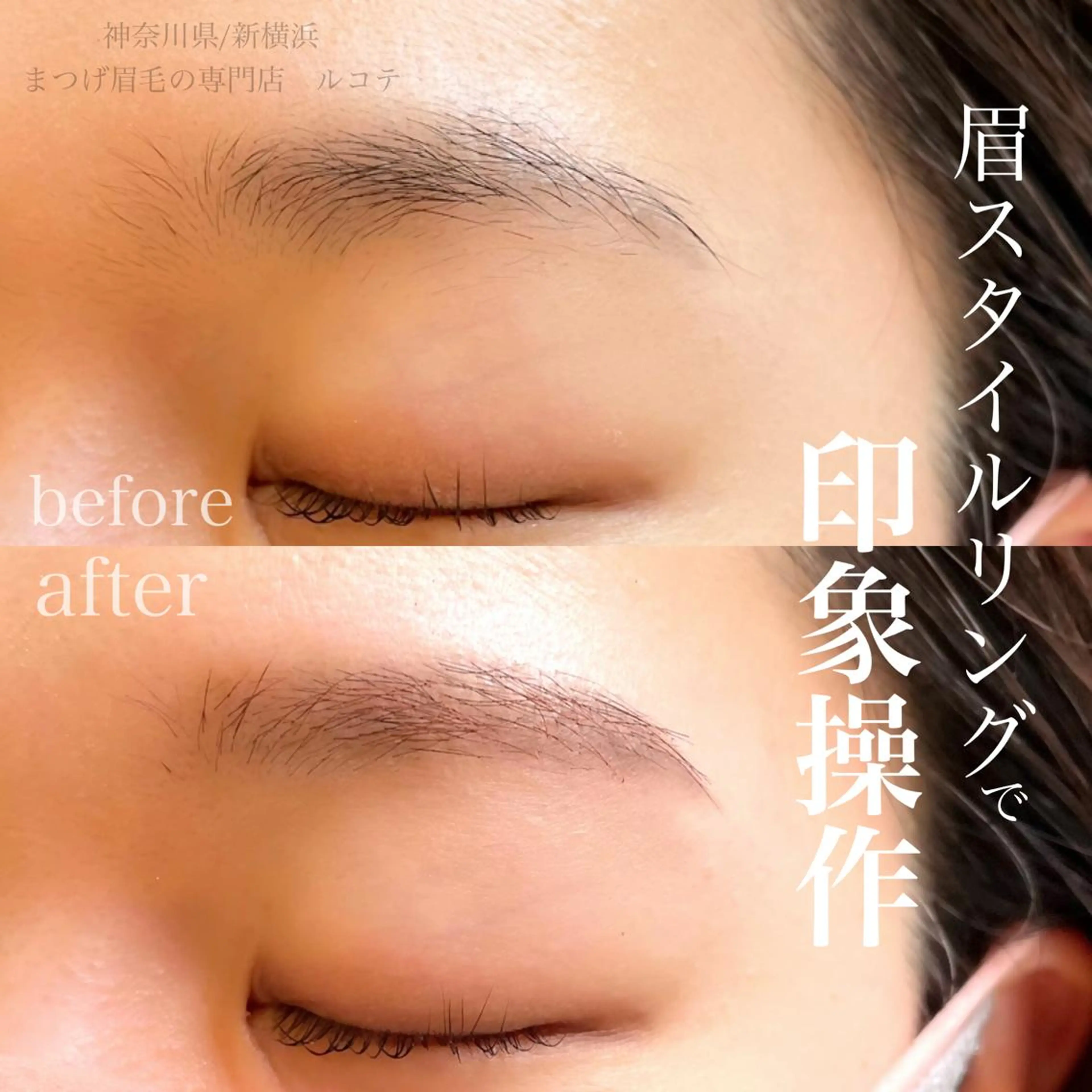 アイブロウ 眉毛ワックス脱毛 アイラッシュサロン ルコテの眉毛・アイブロウイメージ