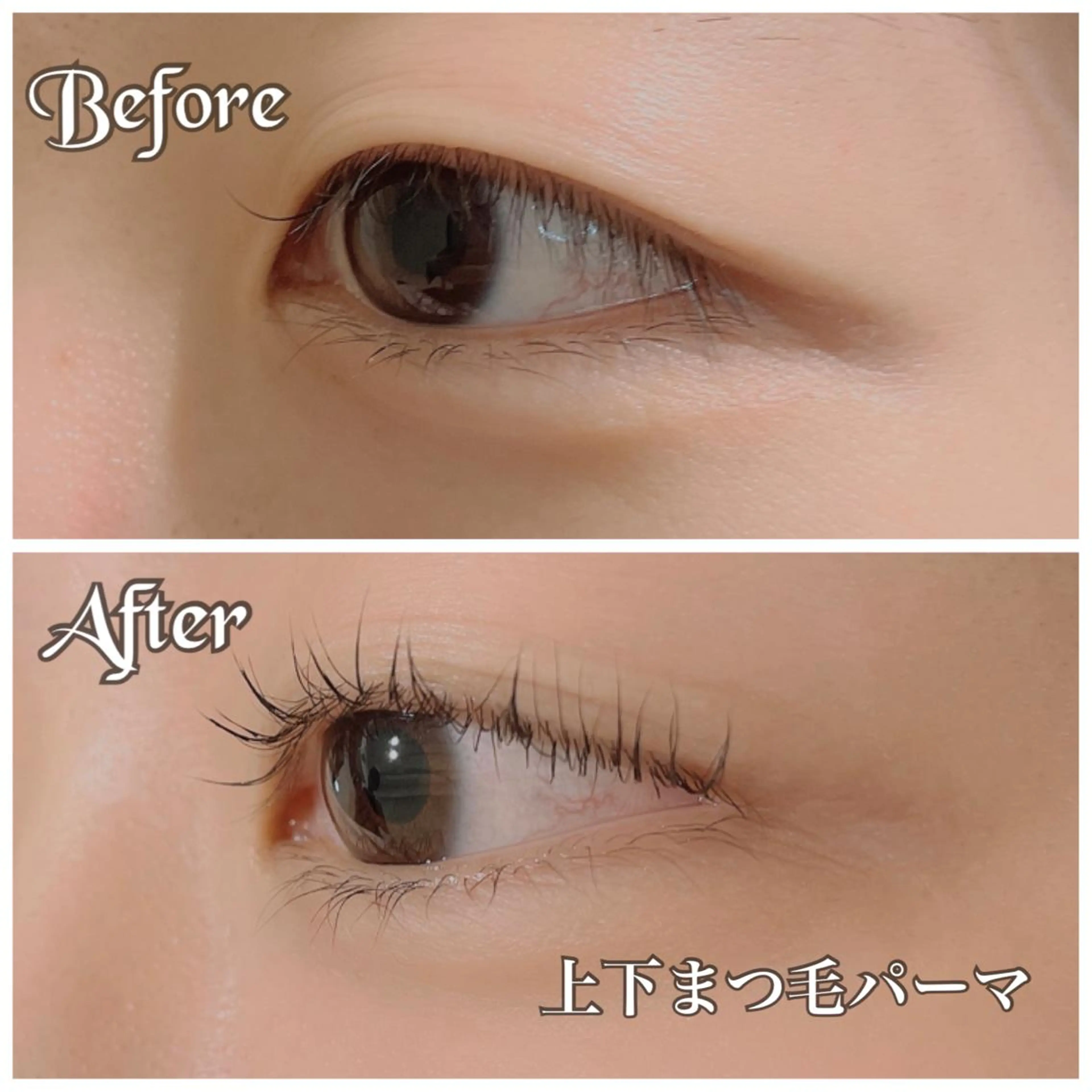 下まつげパーマ🫶🏻の写真